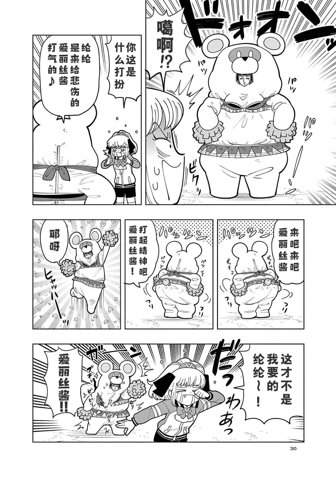 可爱史莱姆噗尼露11漫画,番外13图