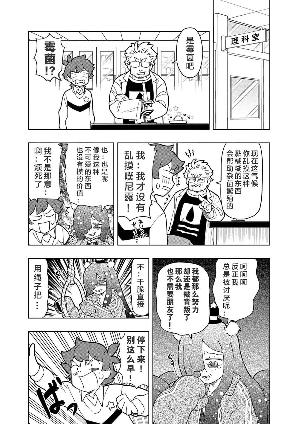 最可爱的史莱姆漫画,第13话2图