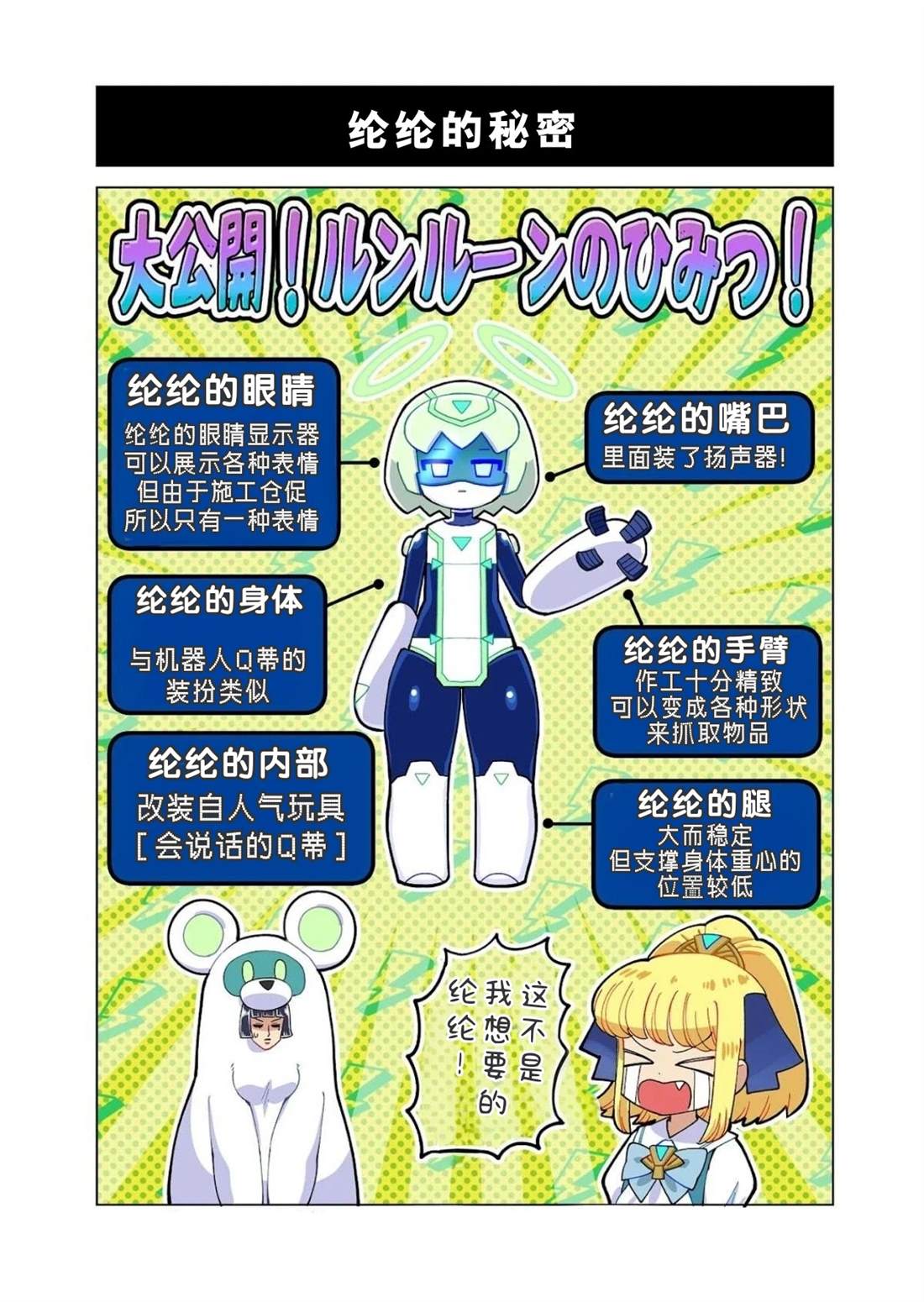 可爱史莱姆噗尼露11漫画,番外14图