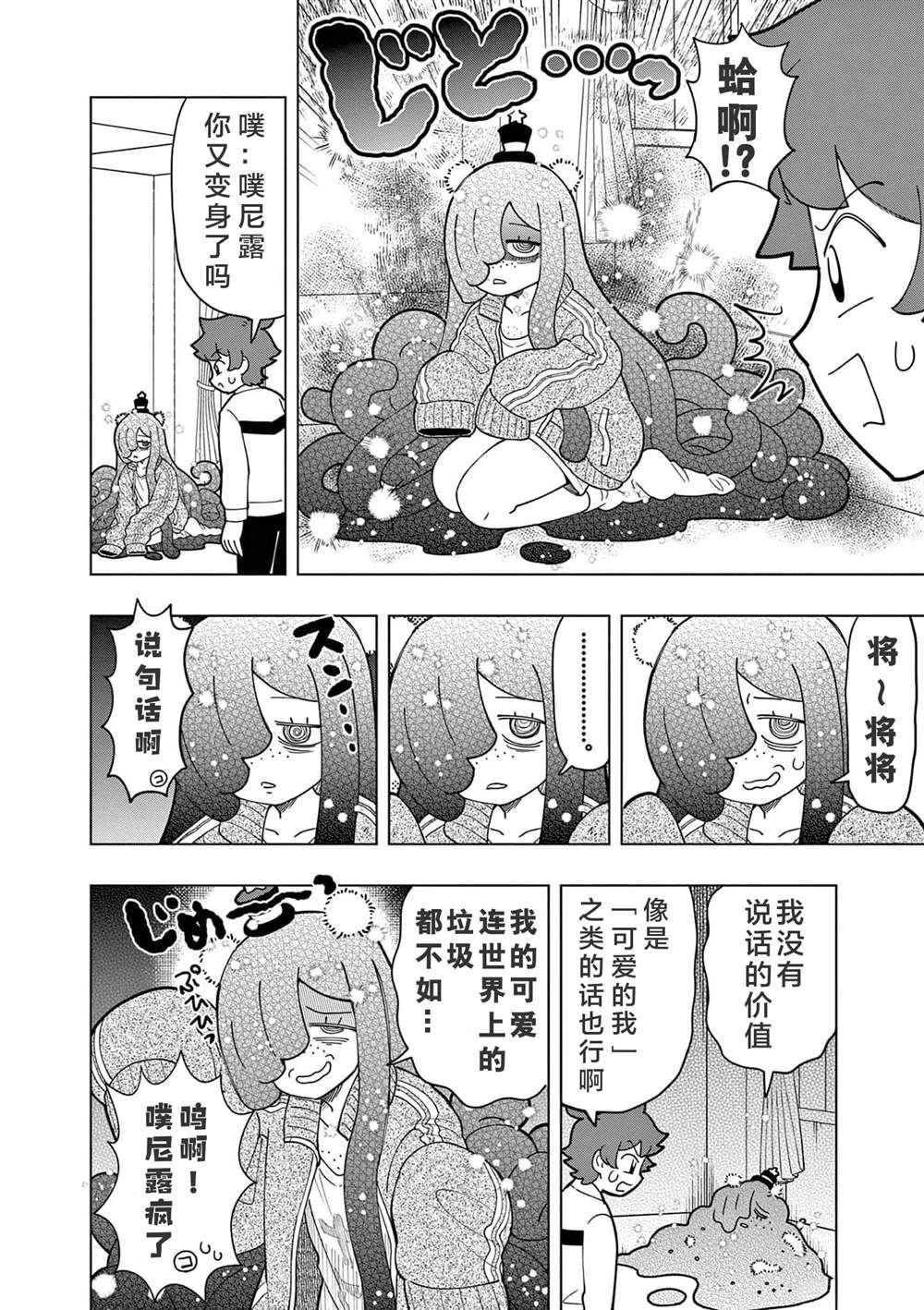 最可爱的史莱姆漫画,第13话1图