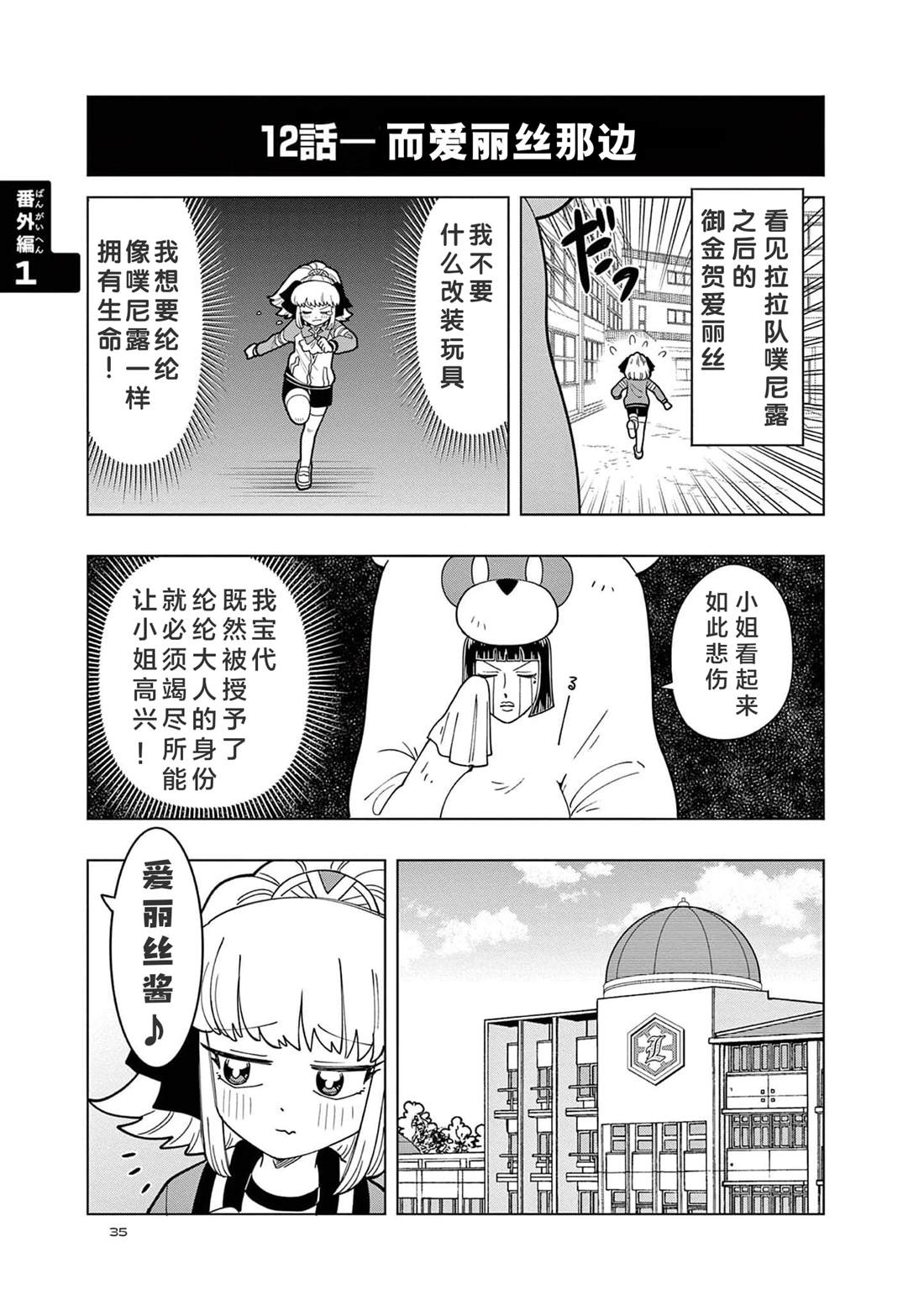 可爱史莱姆噗尼露11漫画,番外12图