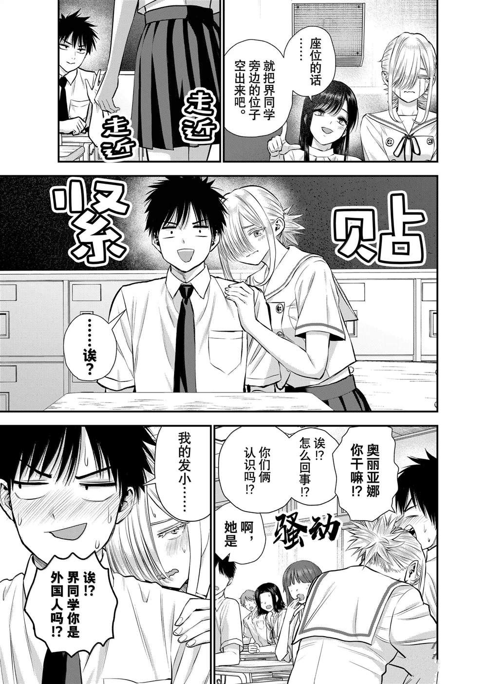 和青梅竹马之间不会有恋爱喜剧漫画,第120话3图