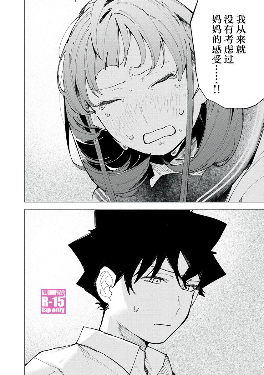 r15 换屏幕教程漫画,第74话4图