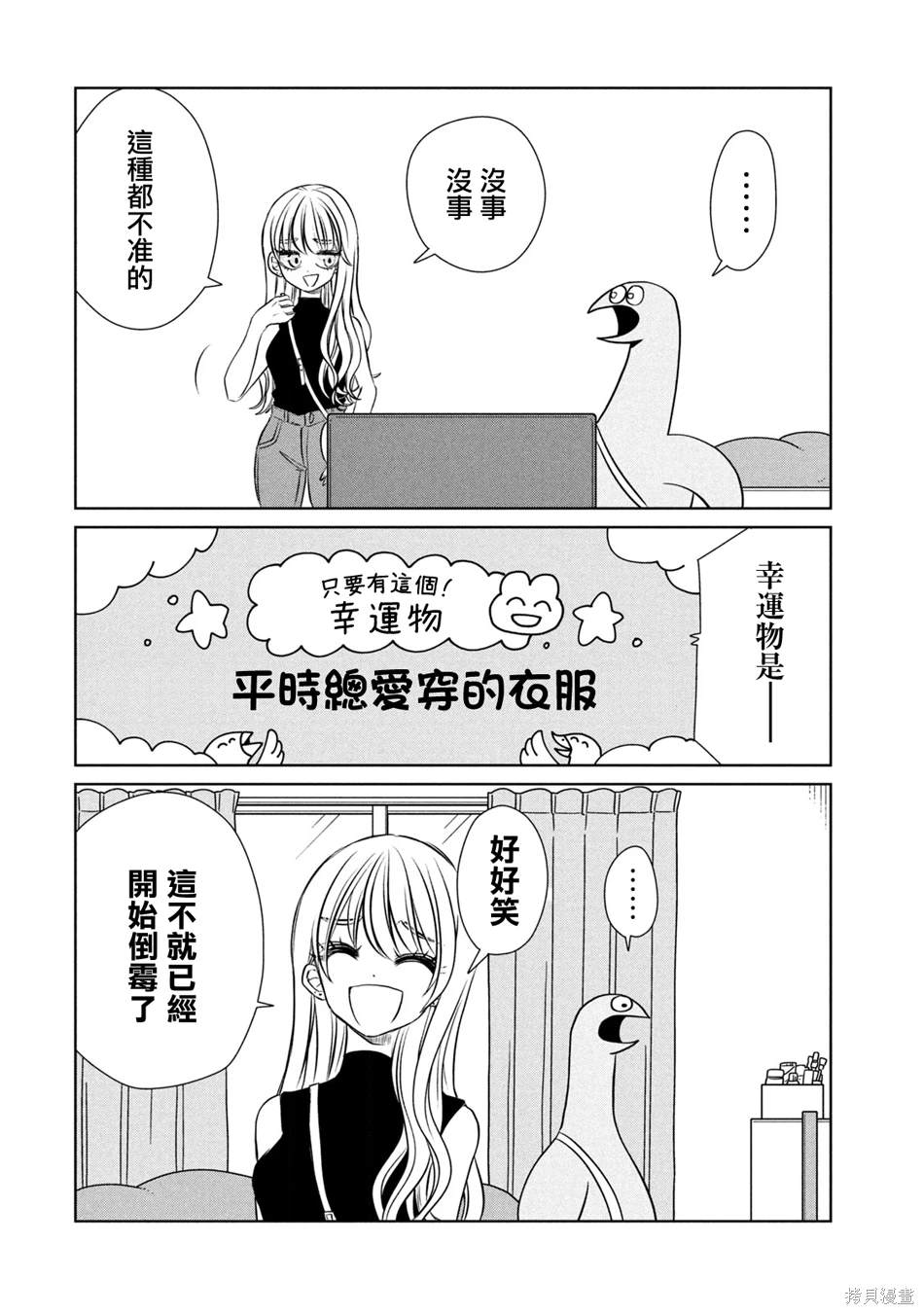 辣妹与恐龙动漫漫画,第89话2图