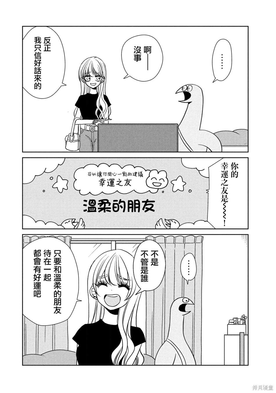 辣妹与恐龙动漫漫画,第89话5图