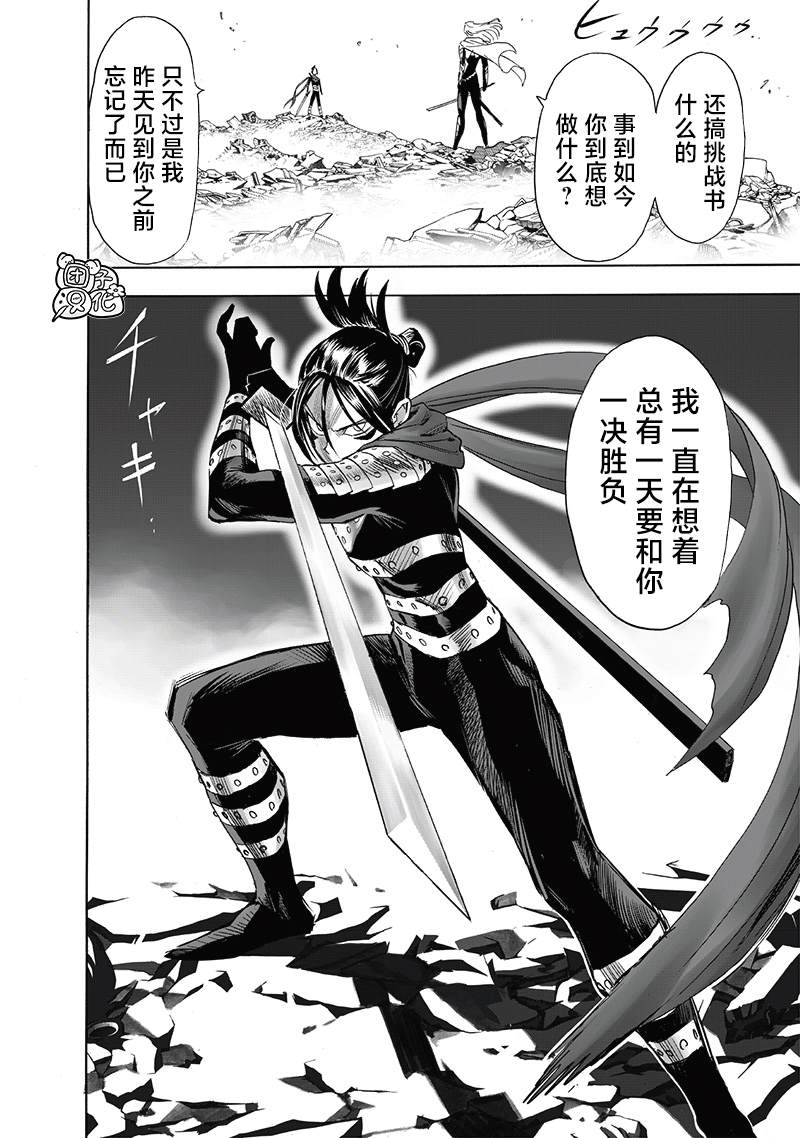 一拳超人漫画漫画,第242话 决斗2图