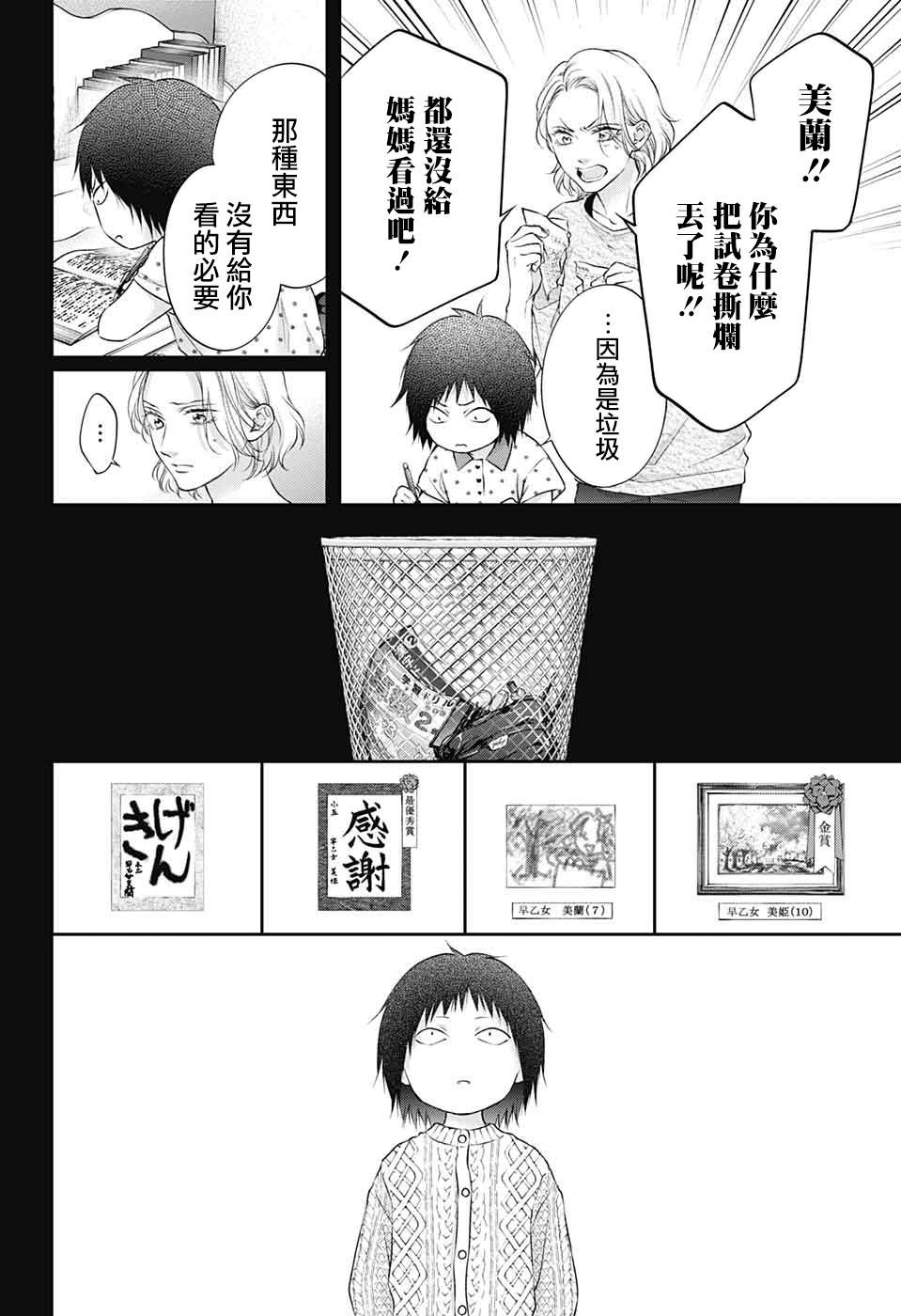 一弦定音男主漫画,第130话5图