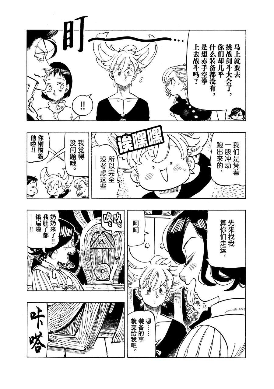启示录四骑士电影解说漫画,第159话5图