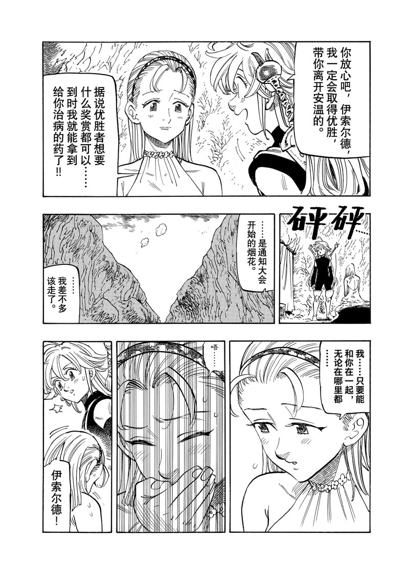 启示录四骑士好看吗漫画,第161话4图