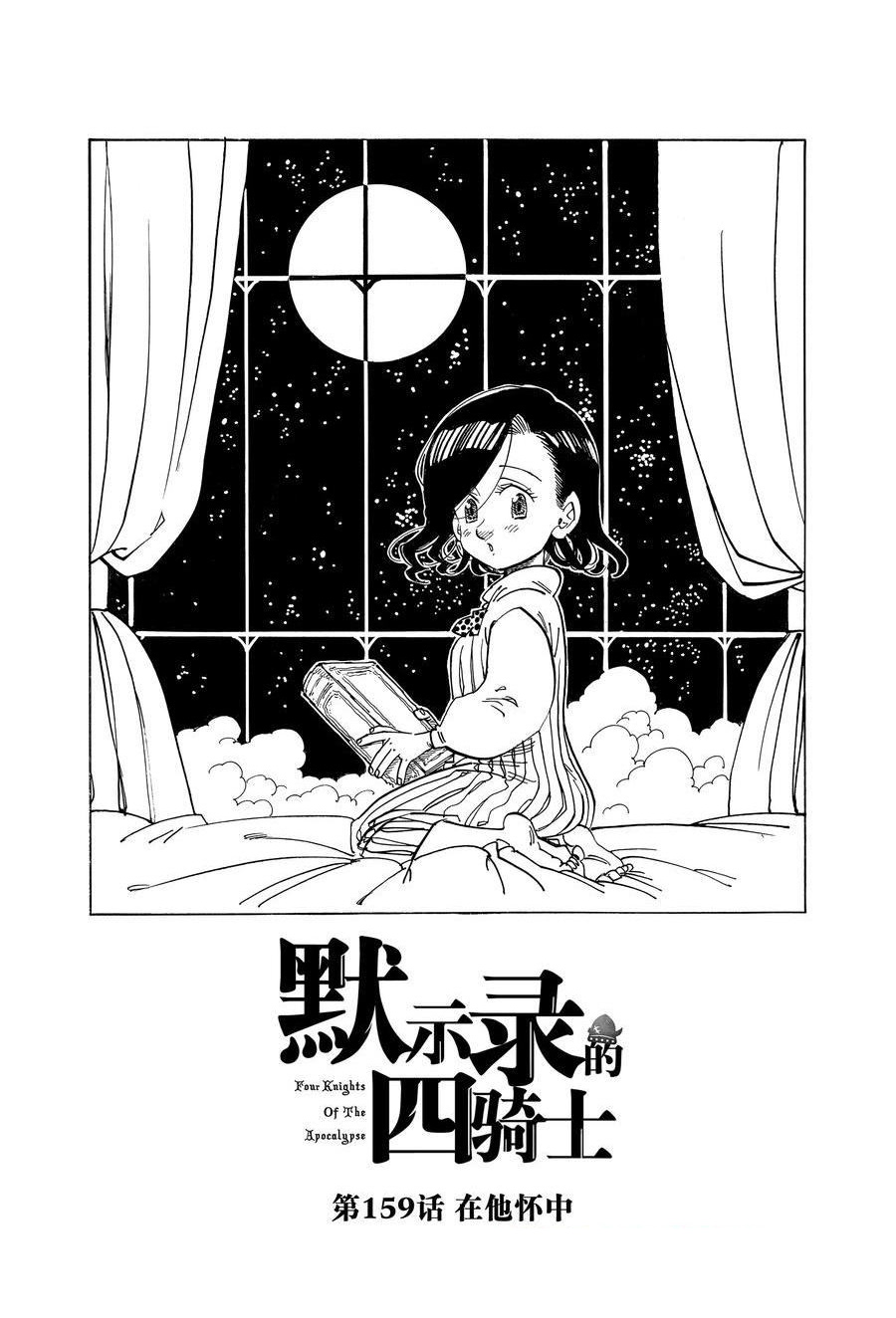启示录四骑士电影解说漫画,第159话1图