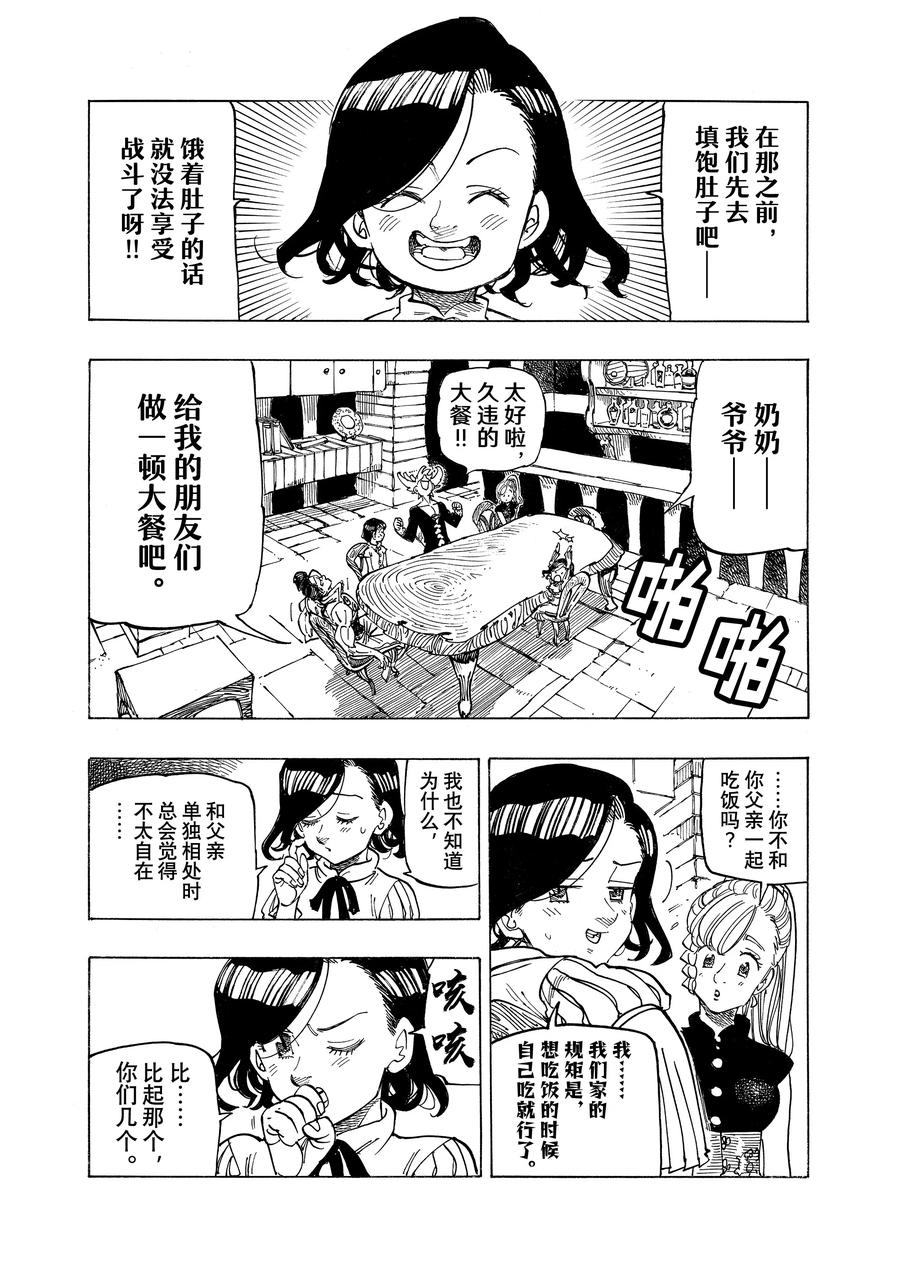 启示录四骑士电影解说漫画,第159话4图