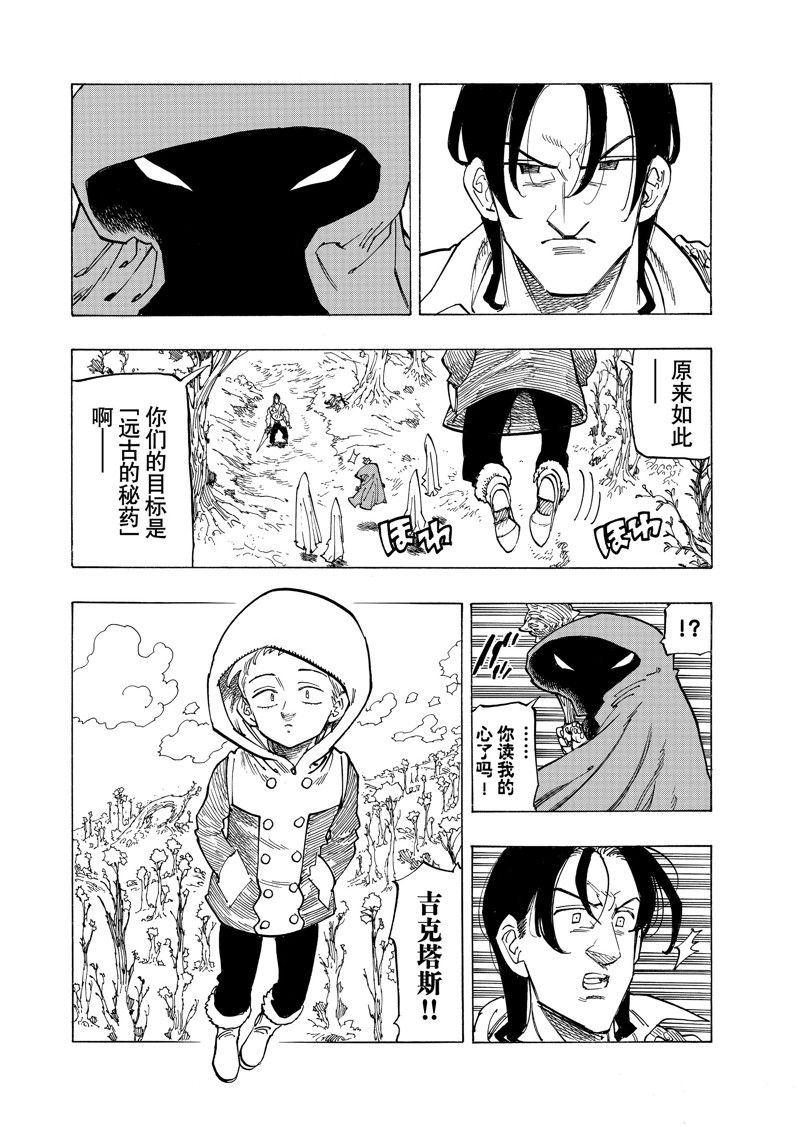 启示录四骑士电影解说漫画,第141话4图