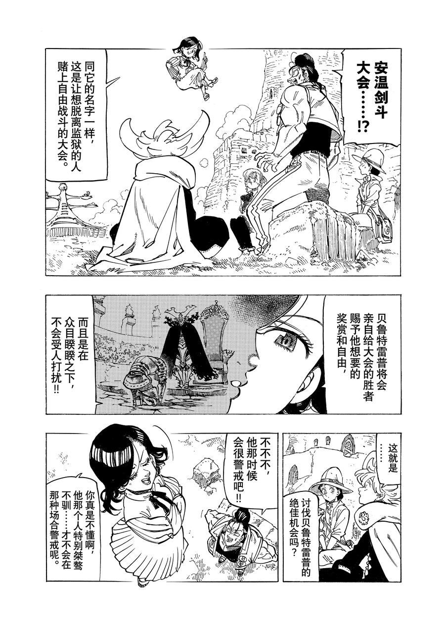 启示录四骑士电影解说漫画,第159话2图