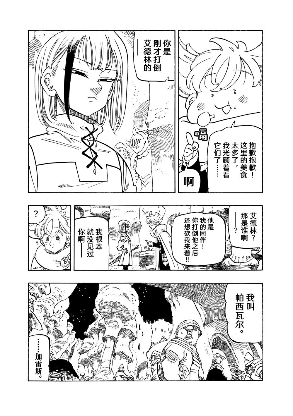 启示录四骑士好看吗漫画,第166话3图