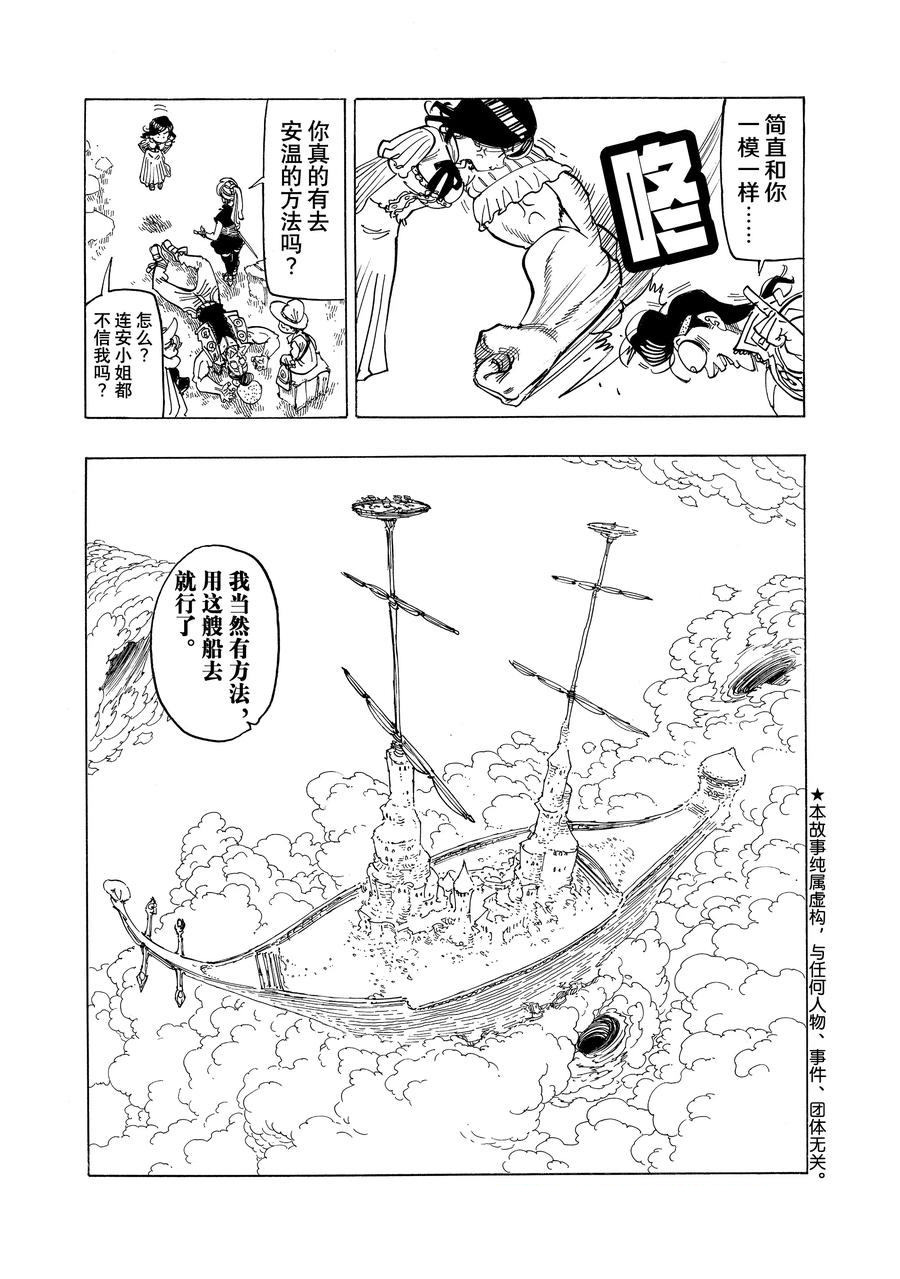 启示录四骑士电影解说漫画,第159话3图