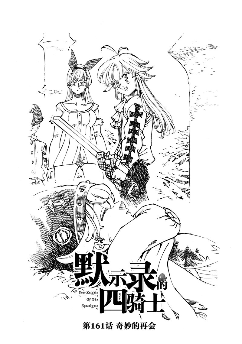 启示录四骑士好看吗漫画,第161话1图