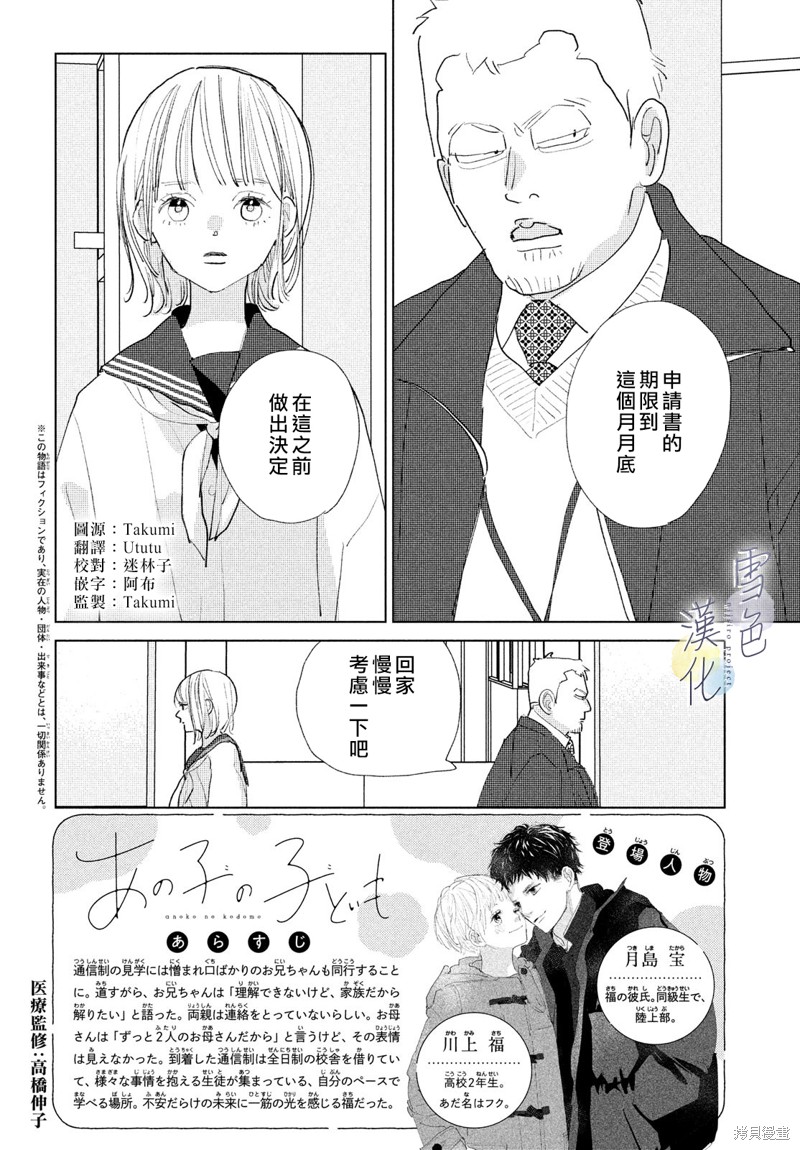 她的孩子光明正大叫你爸爸文案漫画,第22话2图
