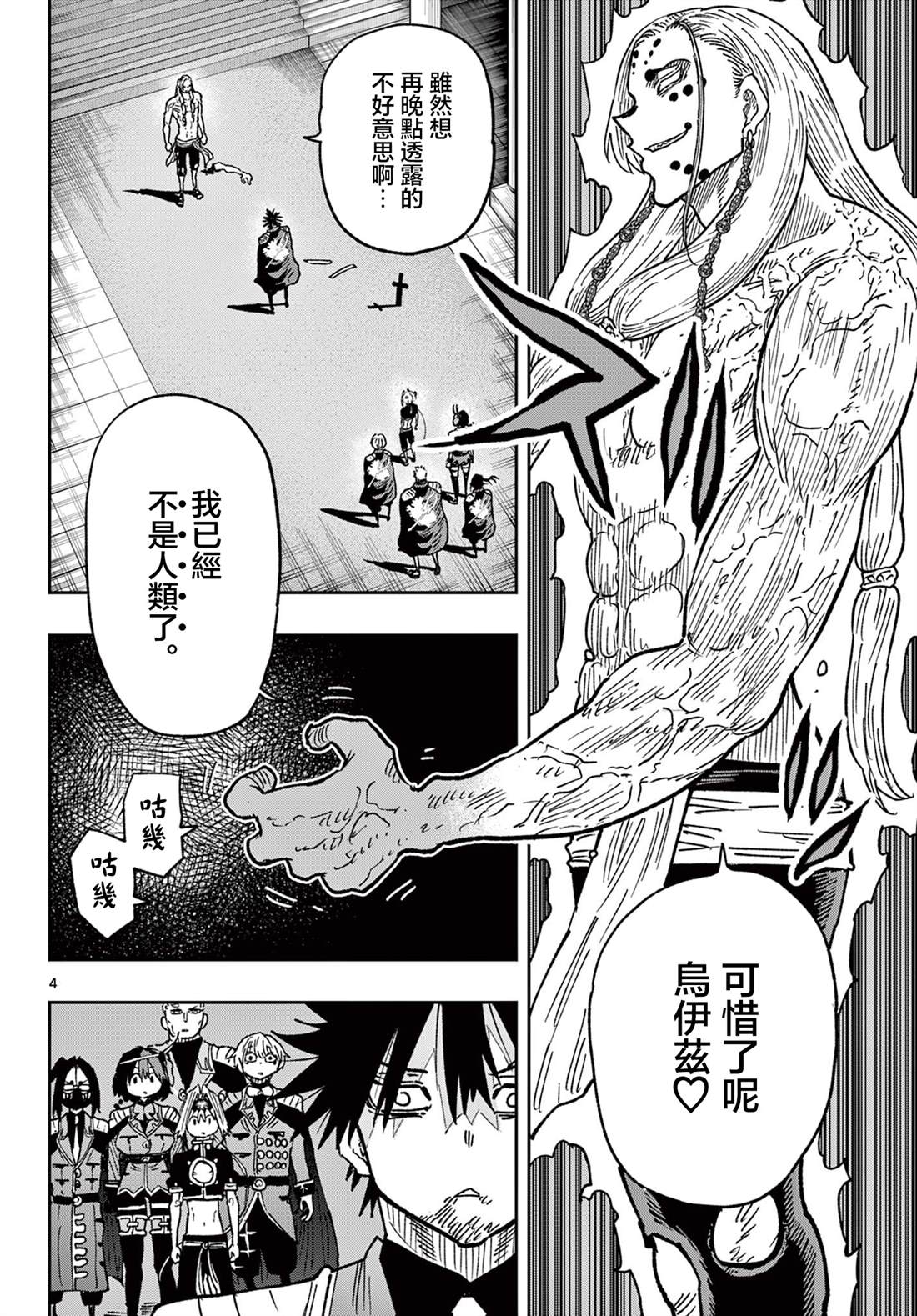 GOLDEN SPIRAL漫画,第64话3图