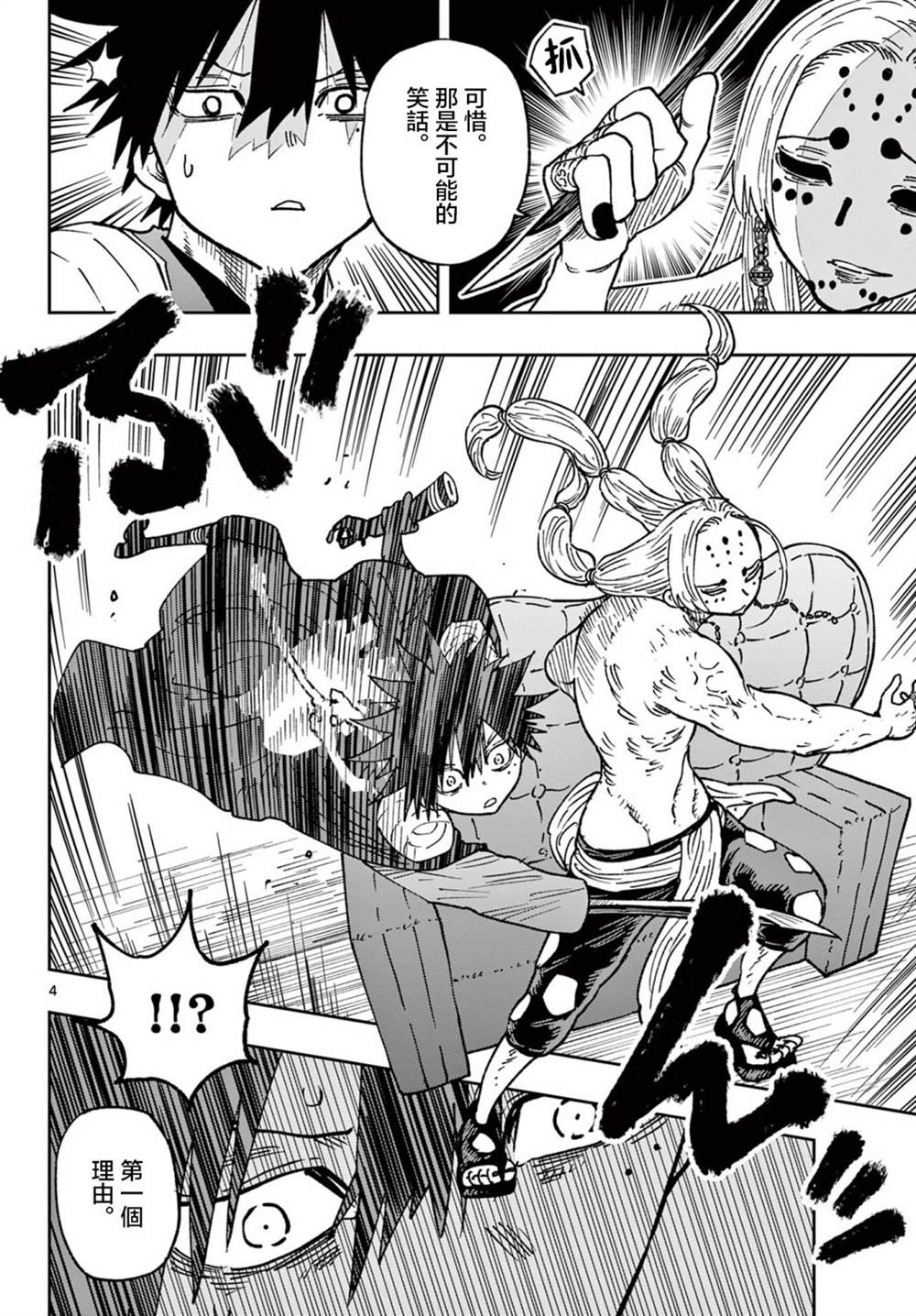 GOLDEN SPIRAL漫画,第62话4图