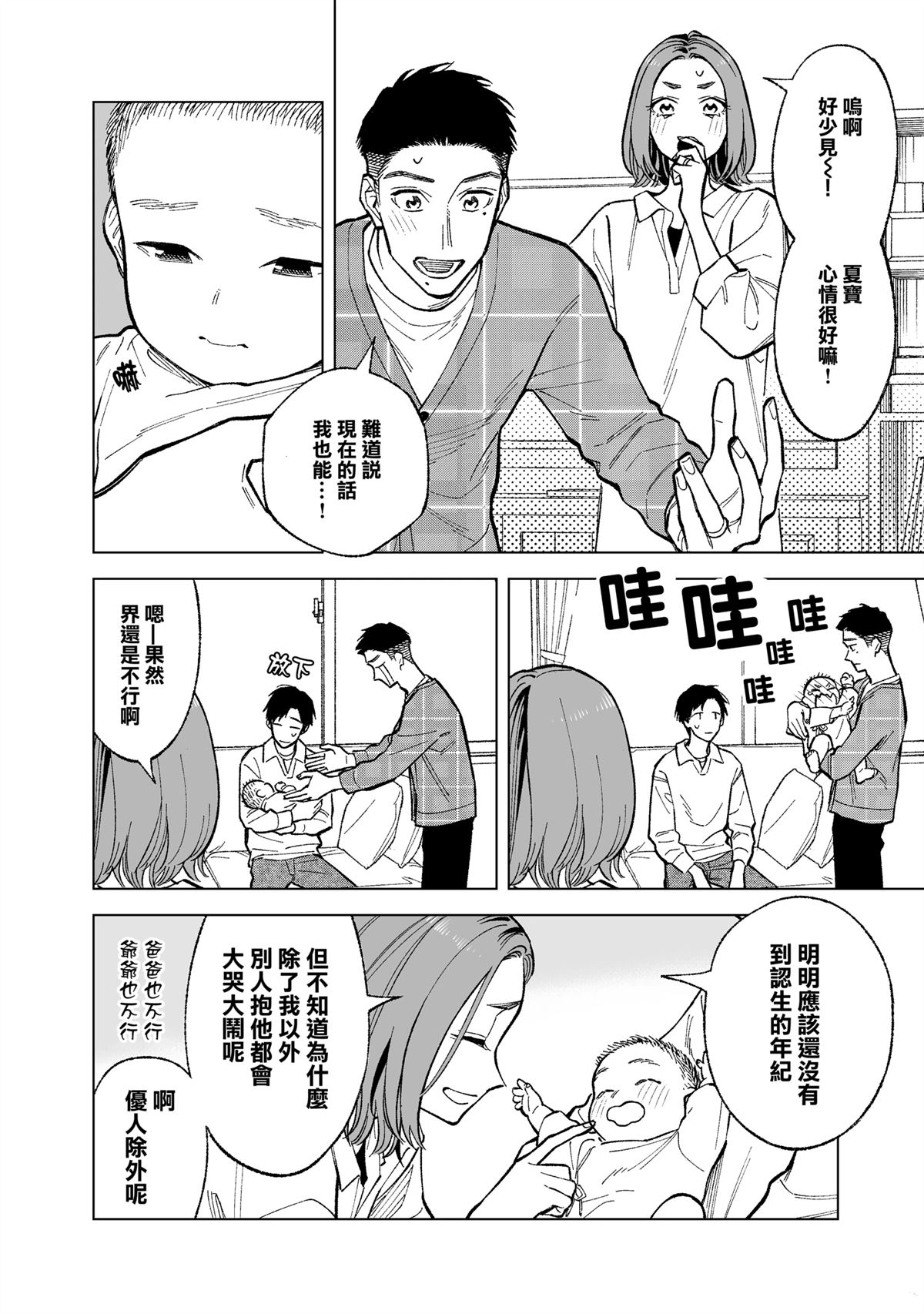 这个垃圾应该如何称呼漫画,第30话2图