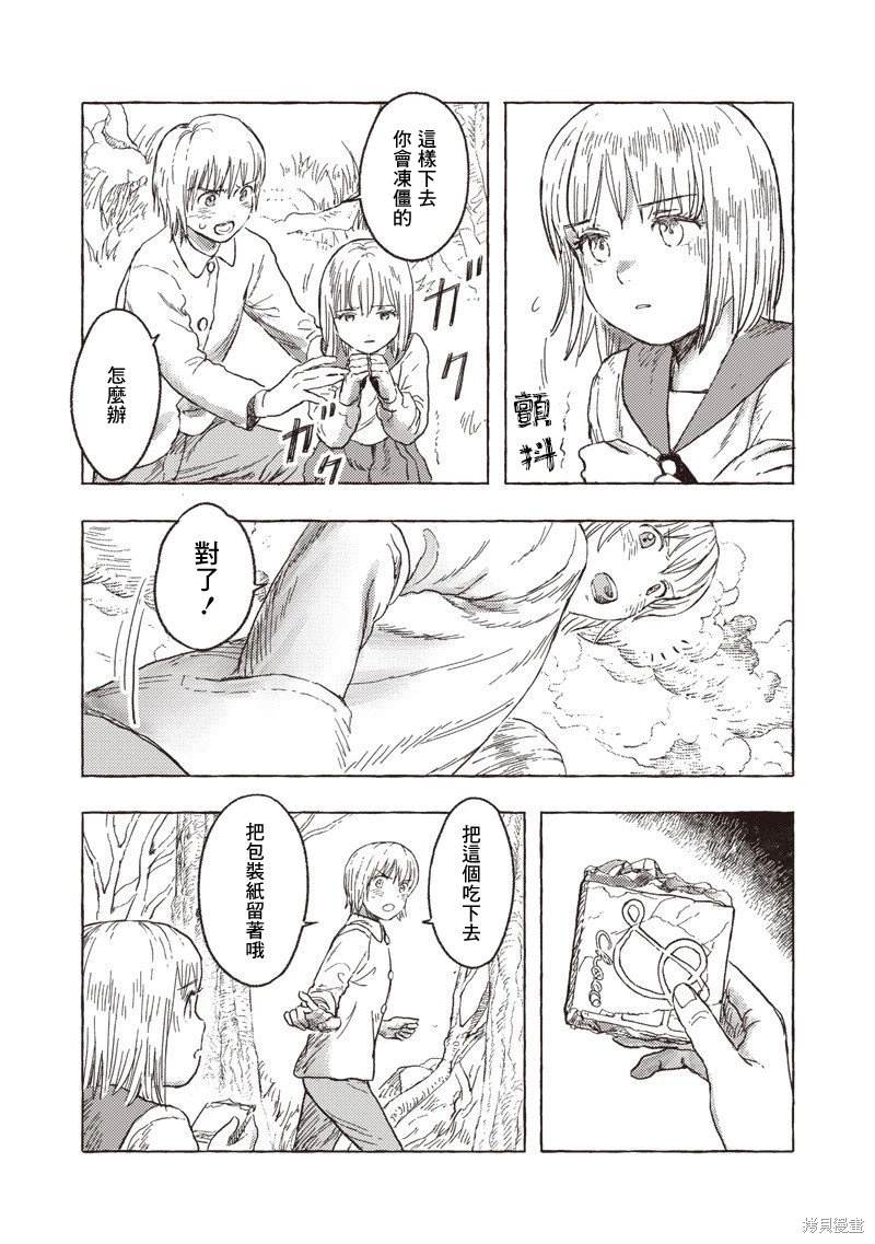 艾莉欧是纯爱吗漫画,第25话5图