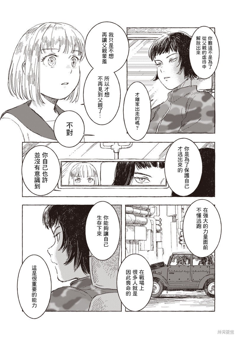 艾莉欧与电气人偶 网盘漫画,第26话4图