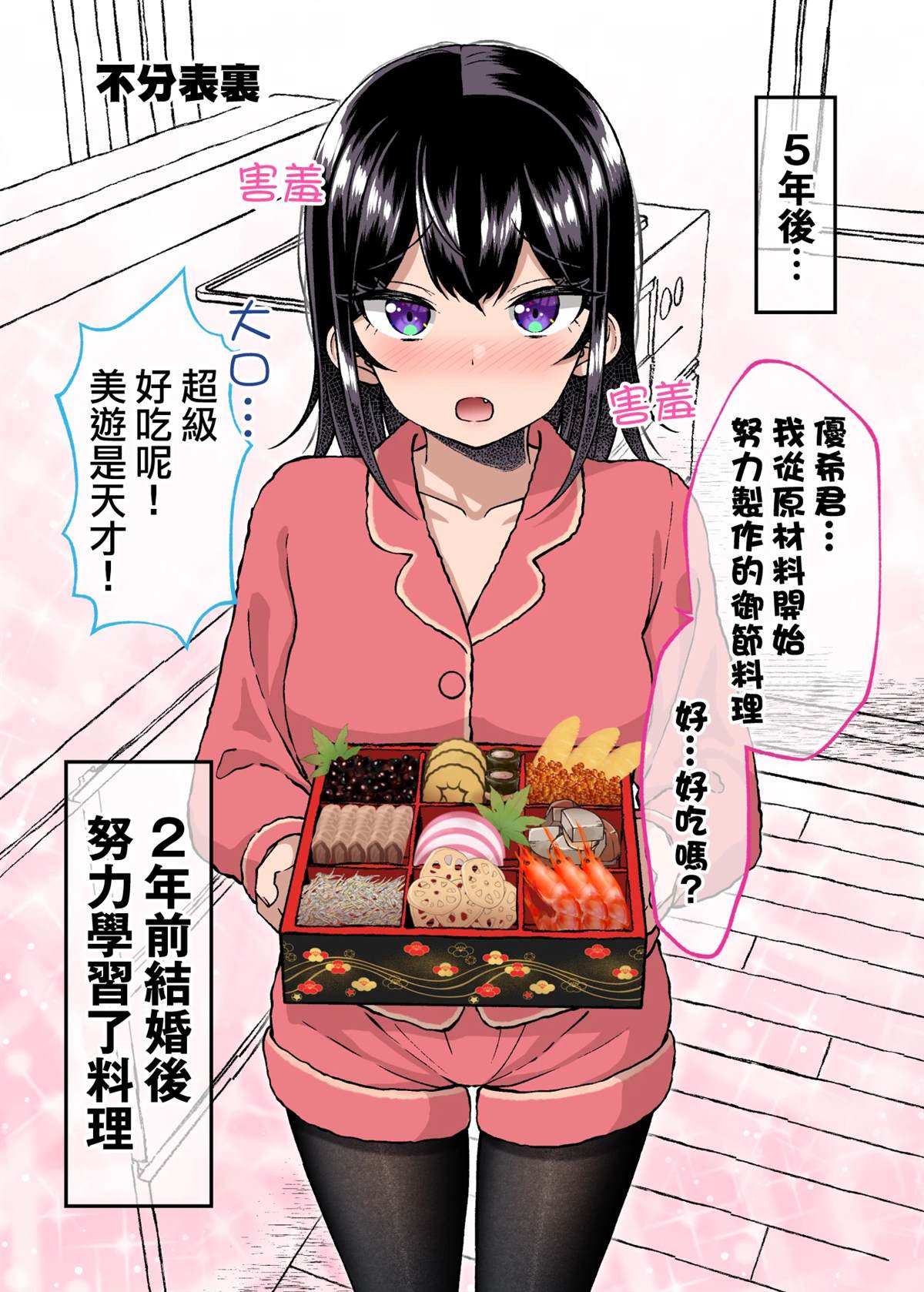 不该扯上关系的女生成了我女友漫画,第31话2图