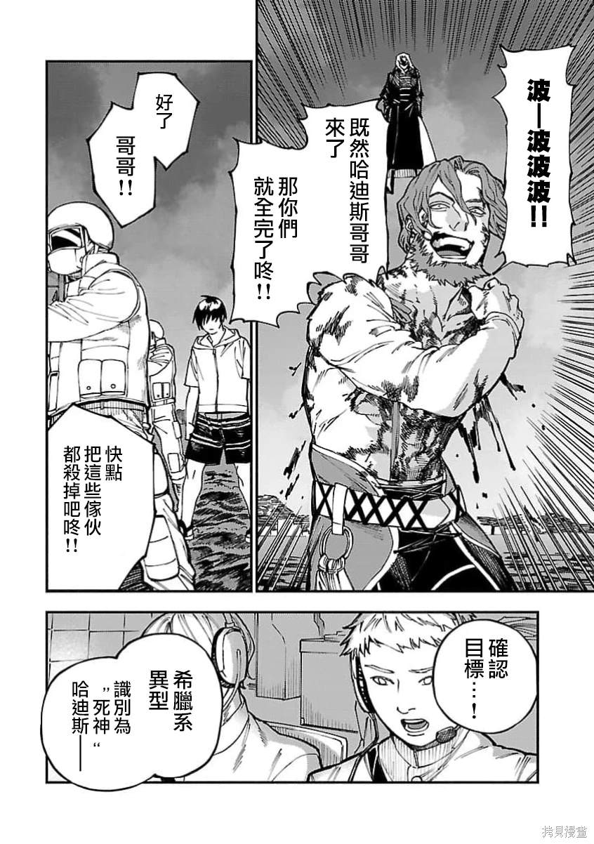从异界归来所有小说漫画,第24话4图