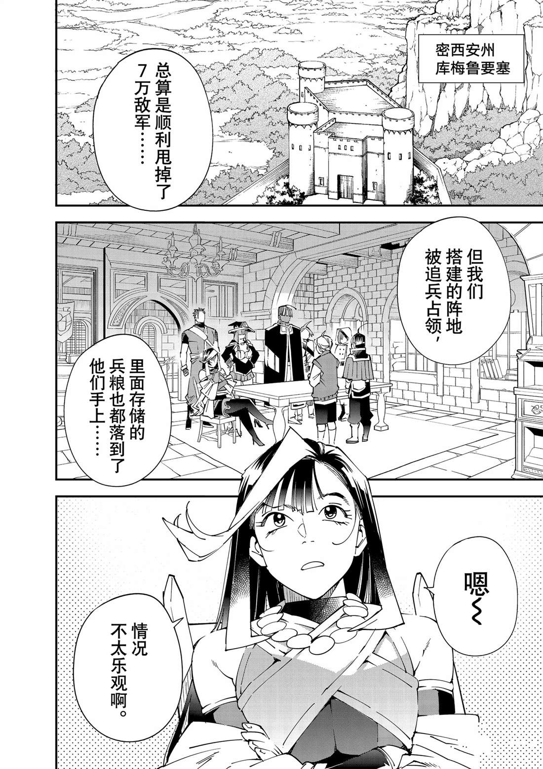 转生贵族靠著鉴定技能一飞冲天漫画,第129话2图