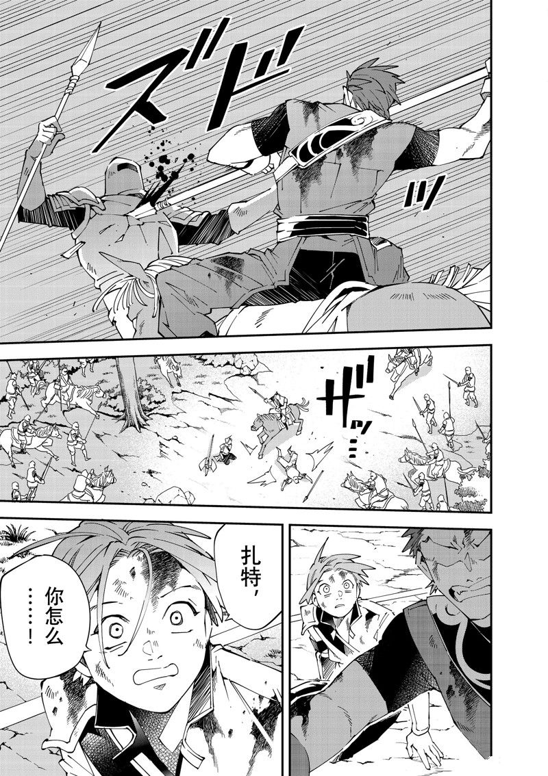转生成贵族靠鉴定书一飞冲天漫画,第127话3图