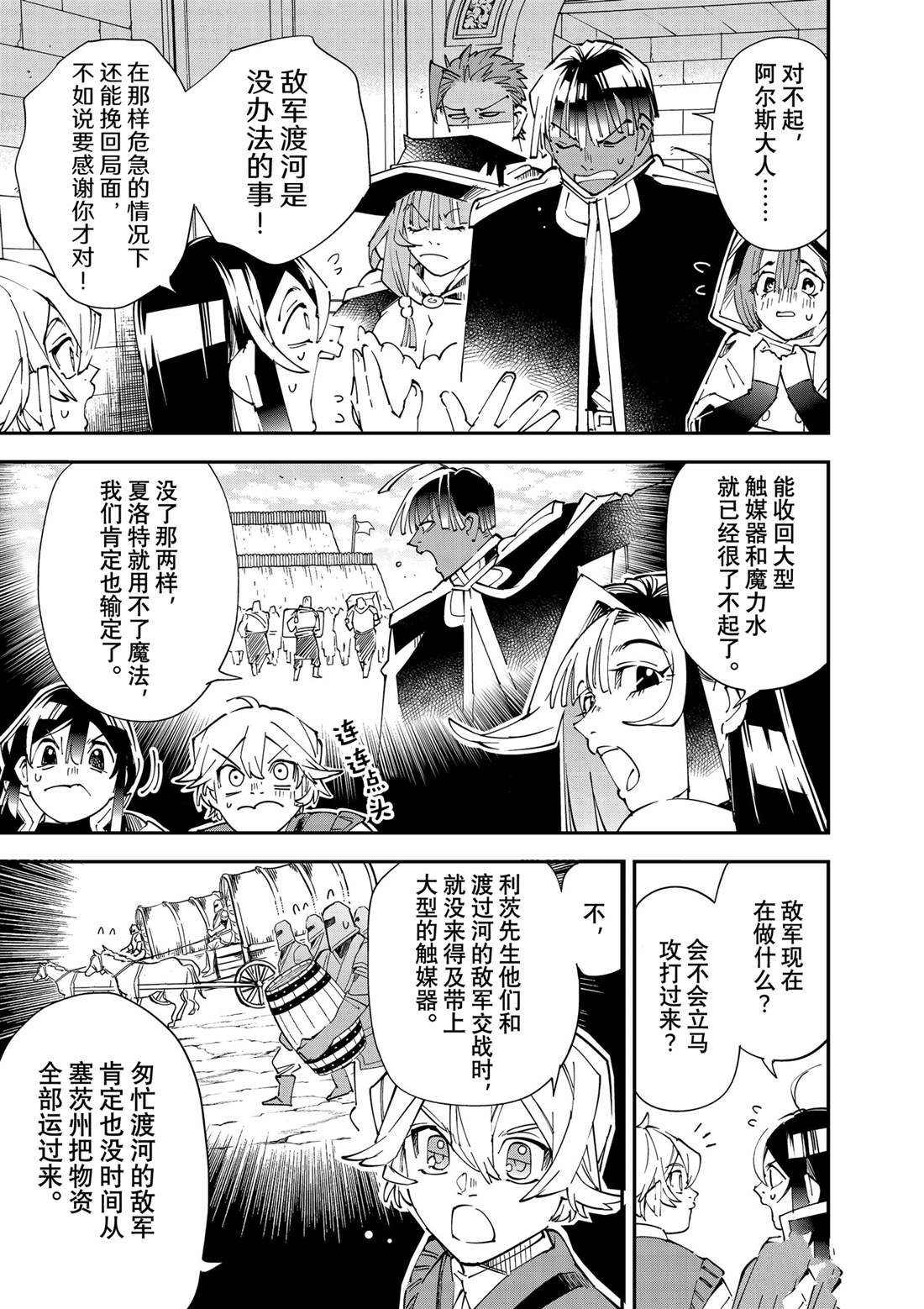 转生贵族靠著鉴定技能一飞冲天漫画,第129话3图