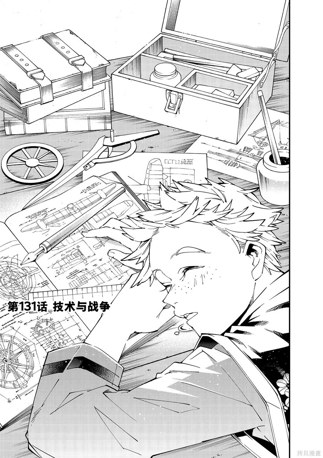 转生贵族靠鉴定技能一飞冲天第三季漫画,第131话1图