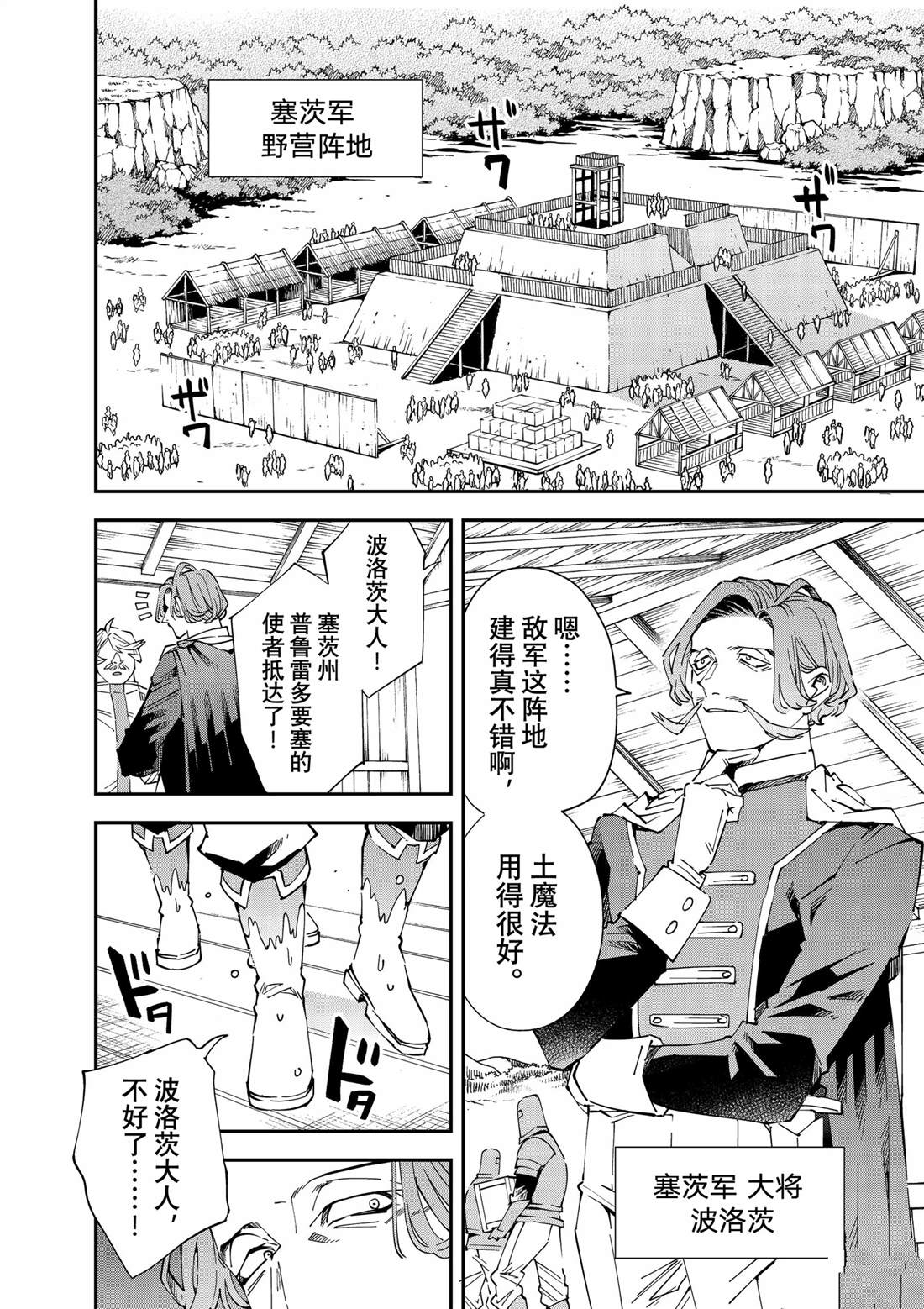 转生贵族靠鉴定技能一飞冲天第三季漫画,第131话2图