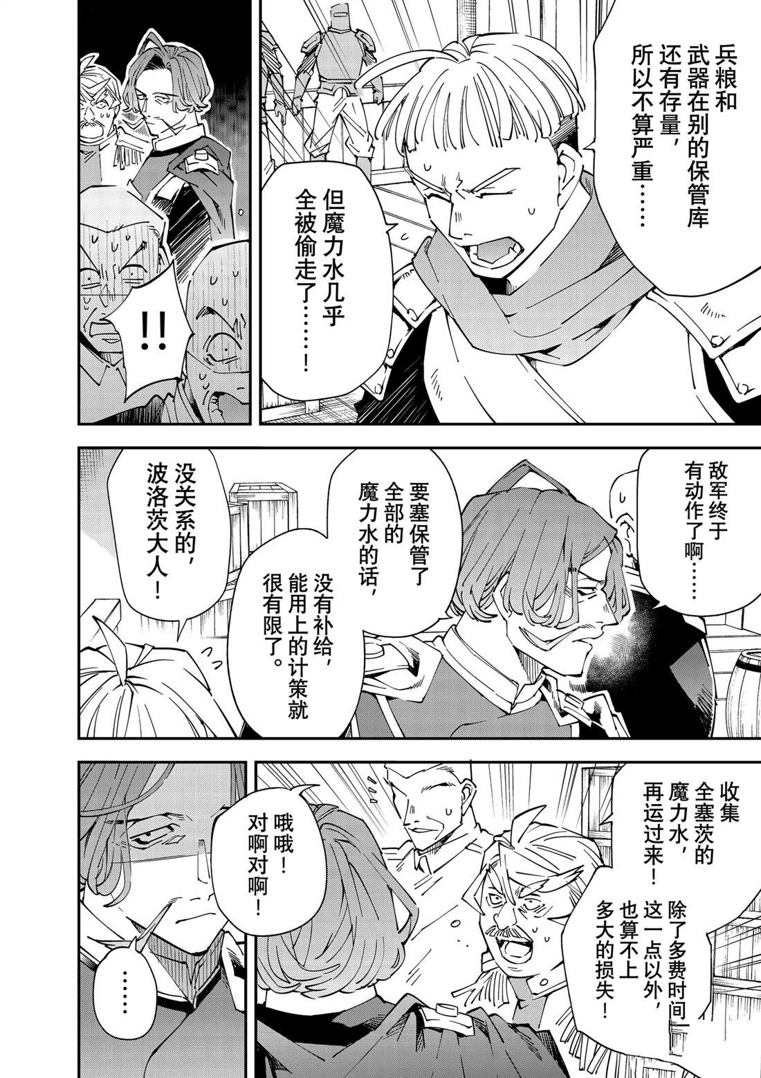 转生贵族靠鉴定技能一飞冲天第三季漫画,第131话4图