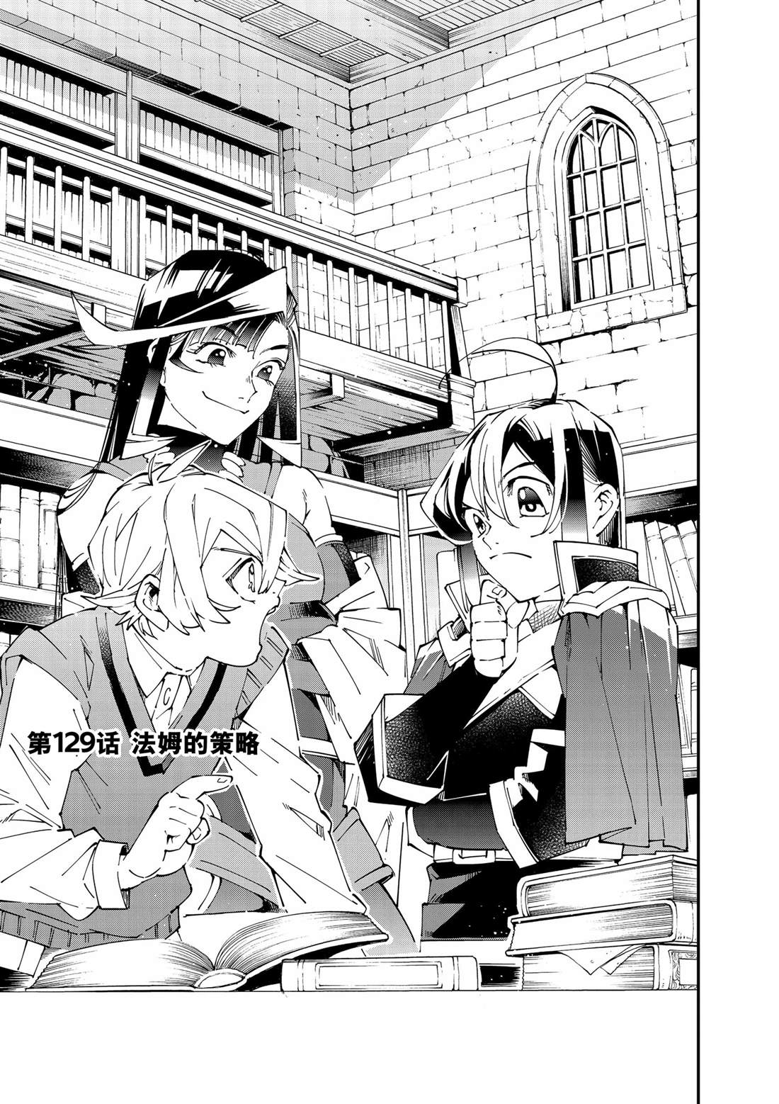 转生贵族靠著鉴定技能一飞冲天漫画,第129话1图
