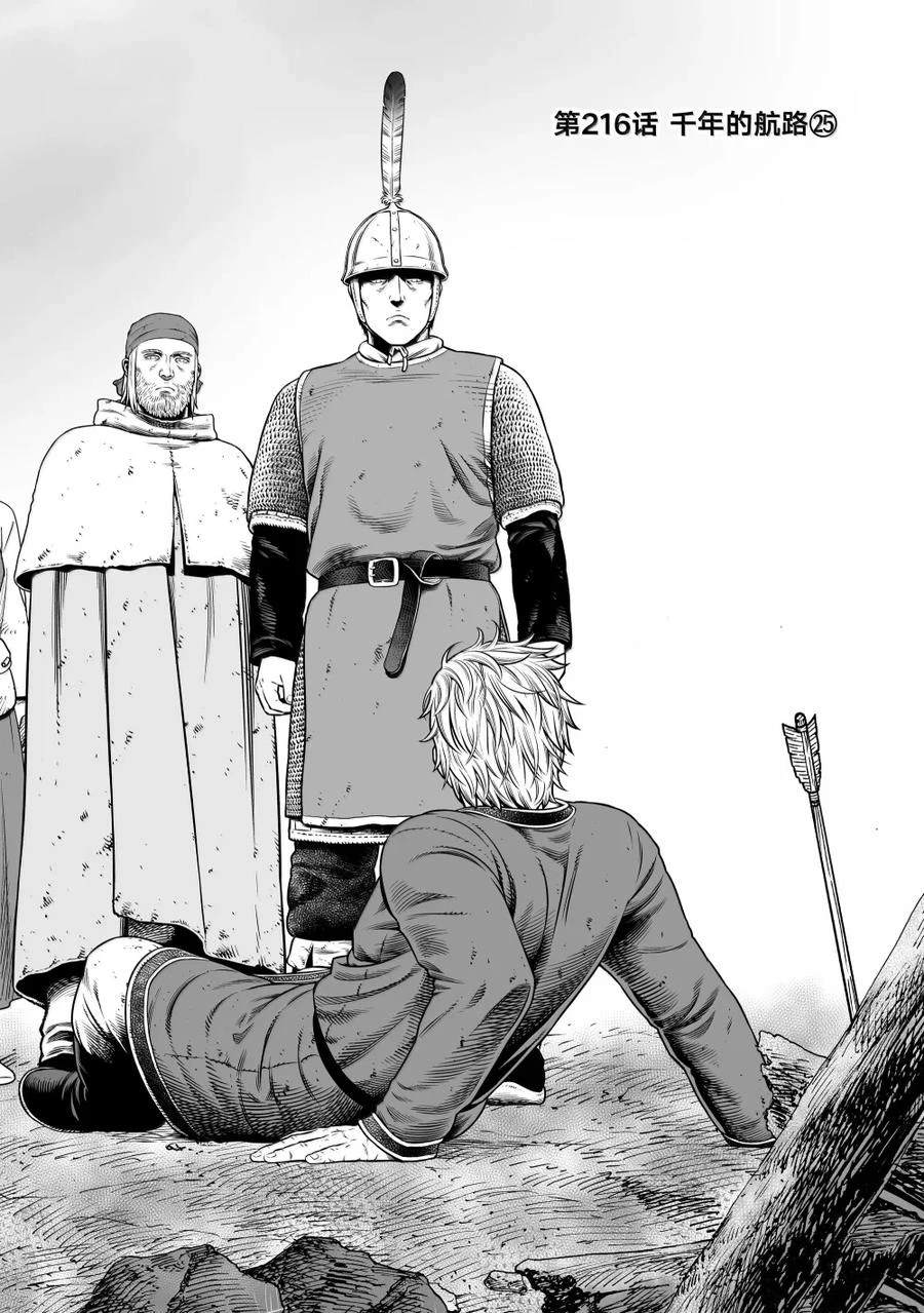 海盗战记漫画书漫画,第216话2图