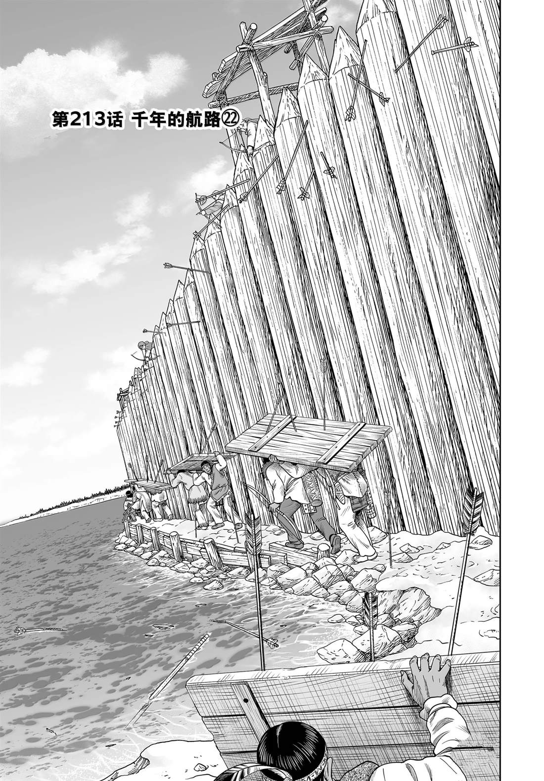 海盗战记漫画,第213话1图