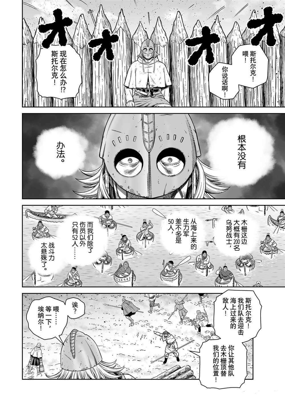 海盗战记第三季漫画,第214话4图