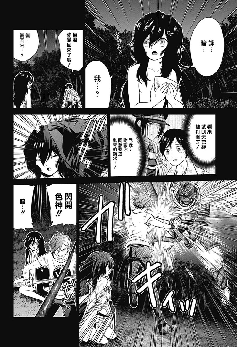 深东公寓漫画,第73话4图