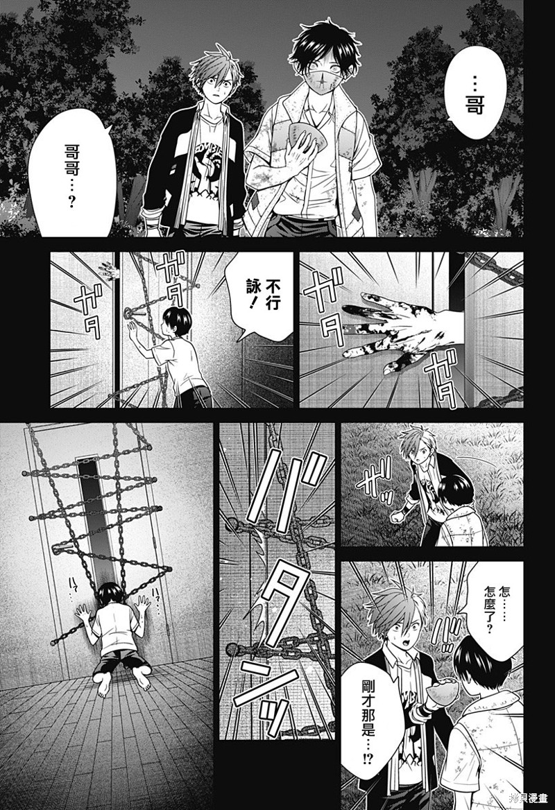深东事务漫画,第65话3图