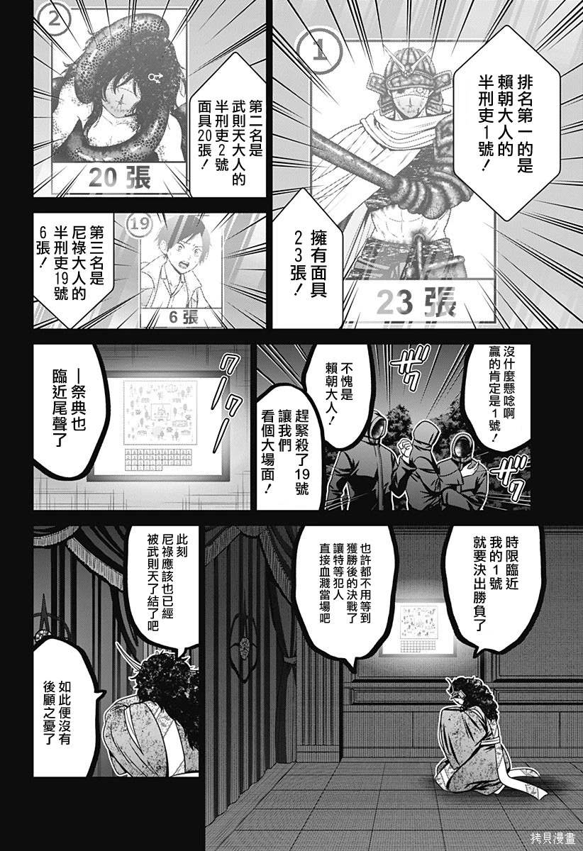深东求索股东漫画,第72话2图