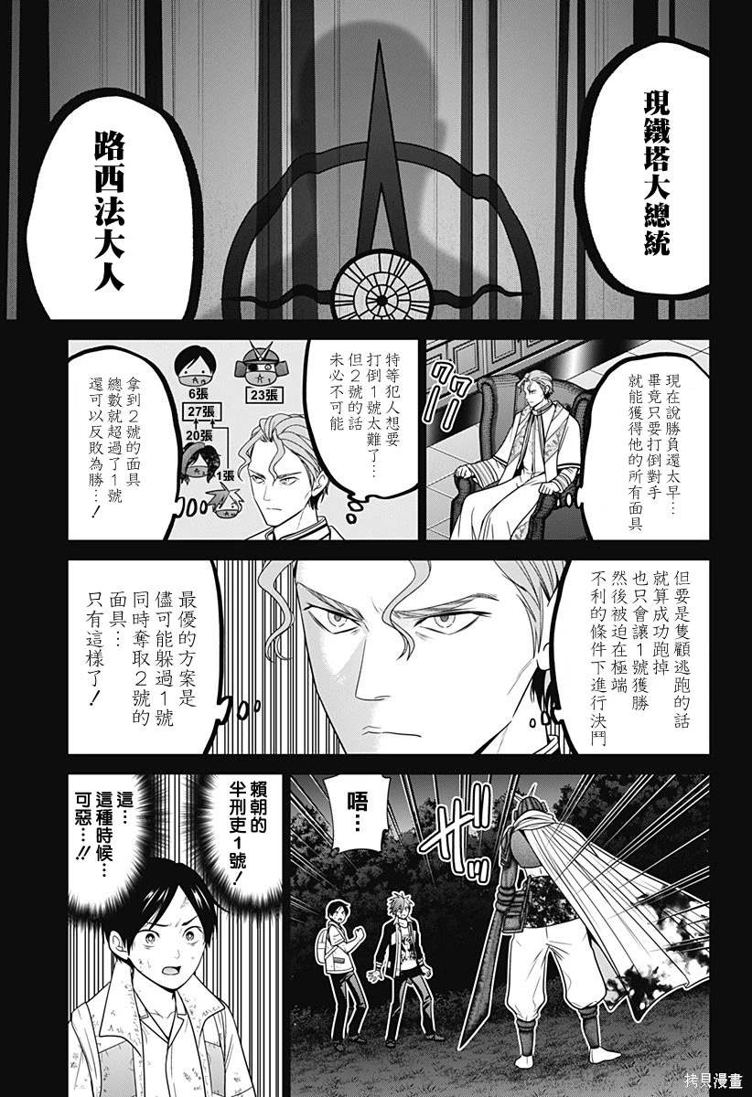 深东求索股东漫画,第72话3图