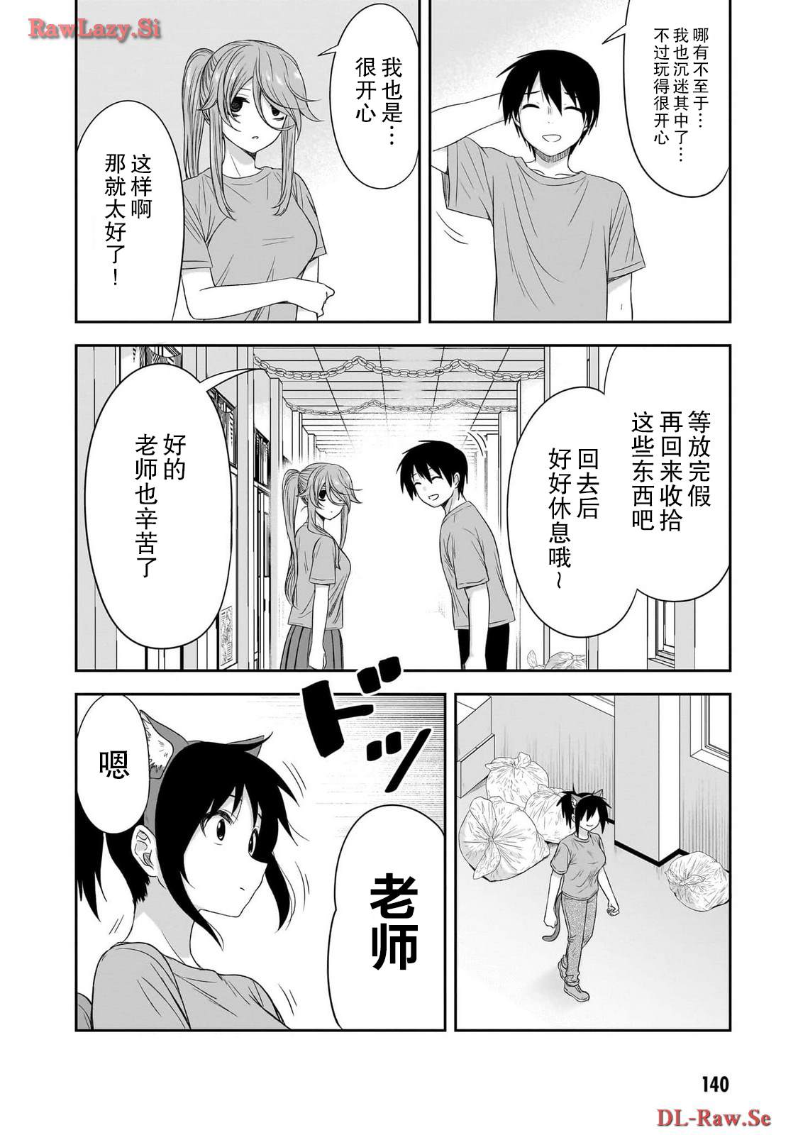 想与阴暗的她一起做的事漫画,第36话5图