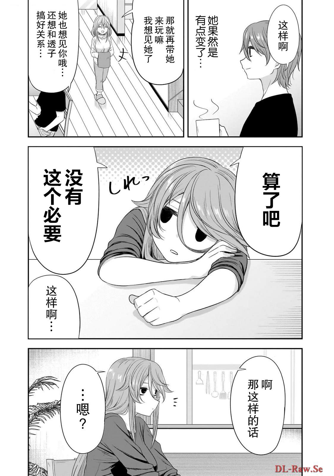 想与阴暗的她一起做的事漫画,第38话5图