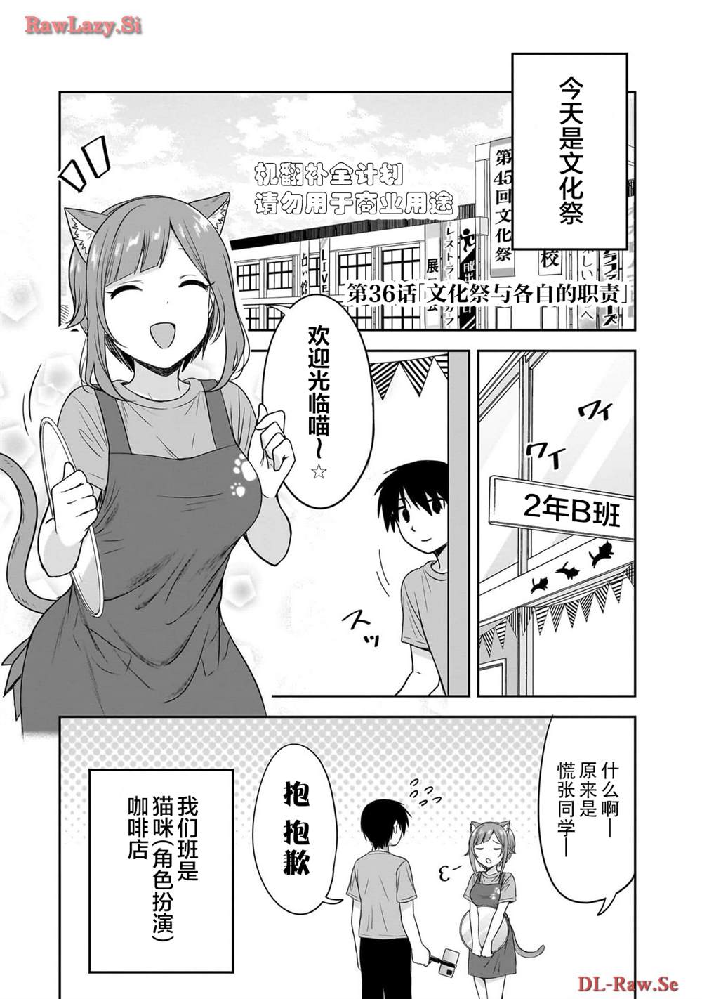 想与阴暗的她一起做的事漫画,第36话1图