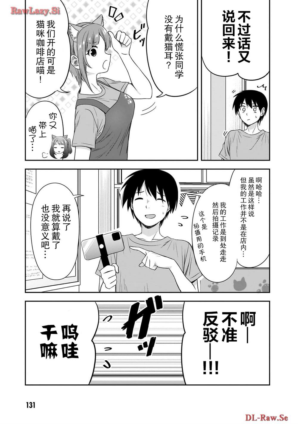 想与阴暗的她一起做的事漫画,第36话3图