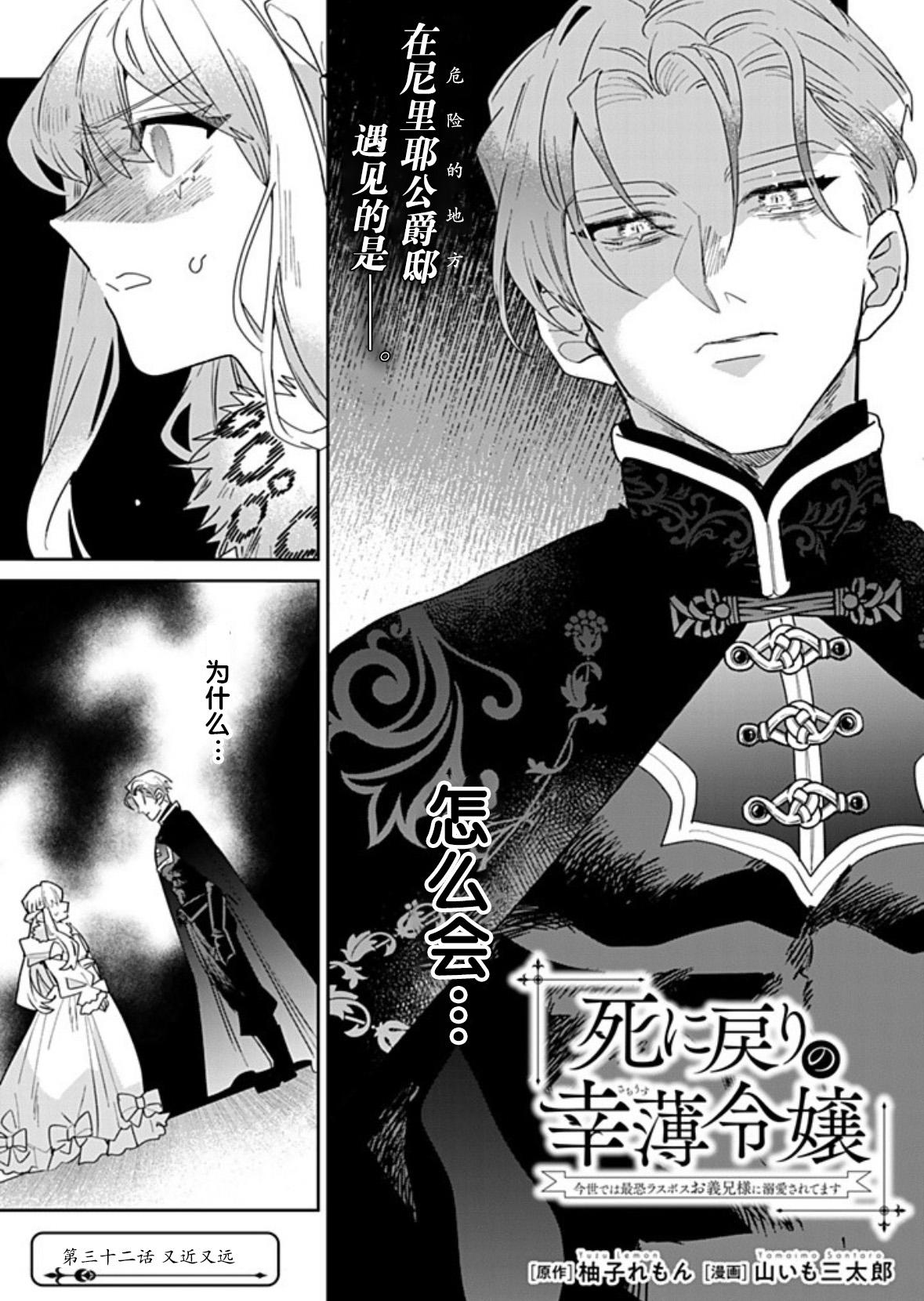 死而复生的薄命千金、在这一世被最可怕的终极大boss兄长溺爱漫画,第32话1图
