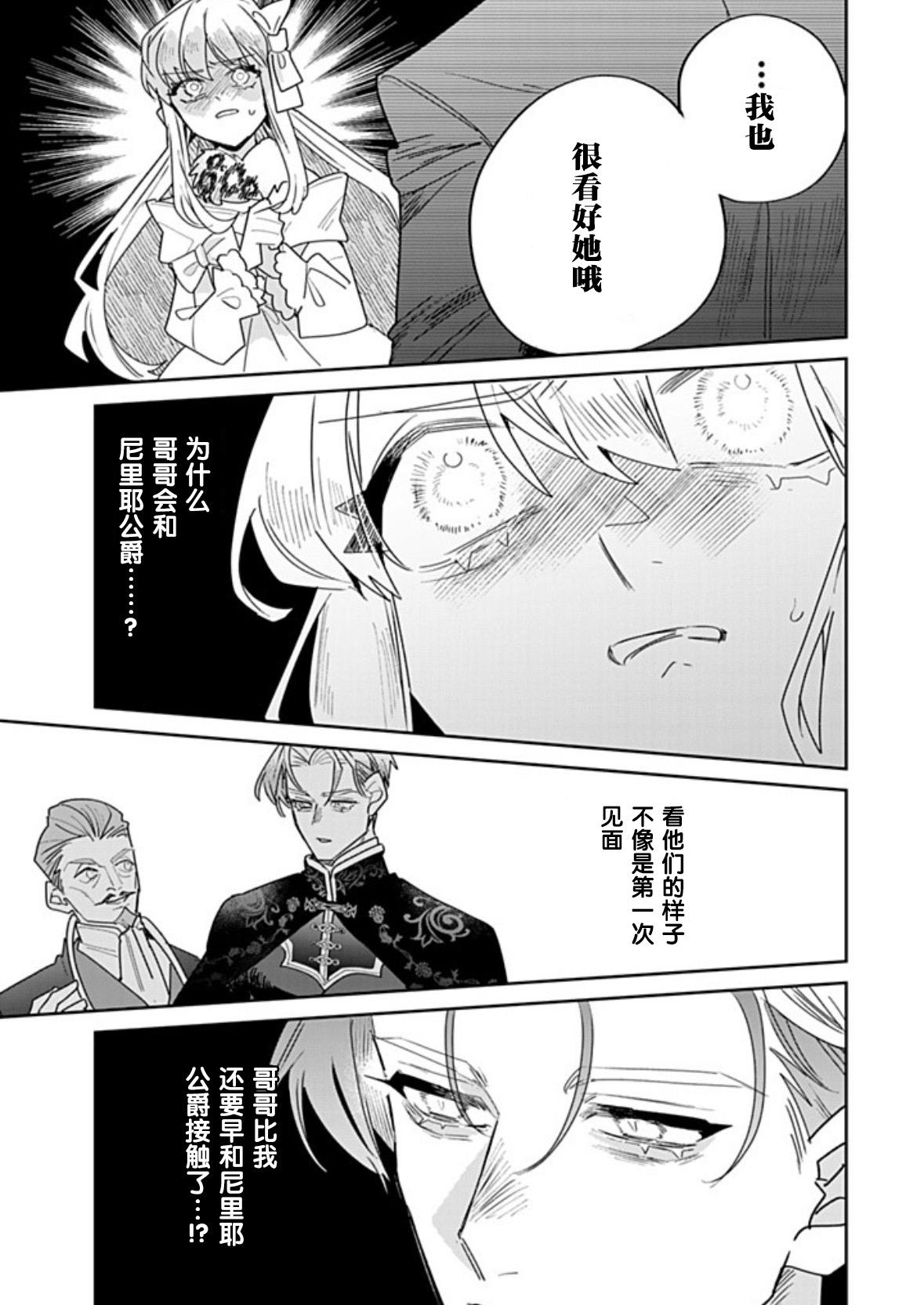 死而复生的薄命千金、在这一世被最可怕的终极大boss兄长溺爱漫画,第32话3图