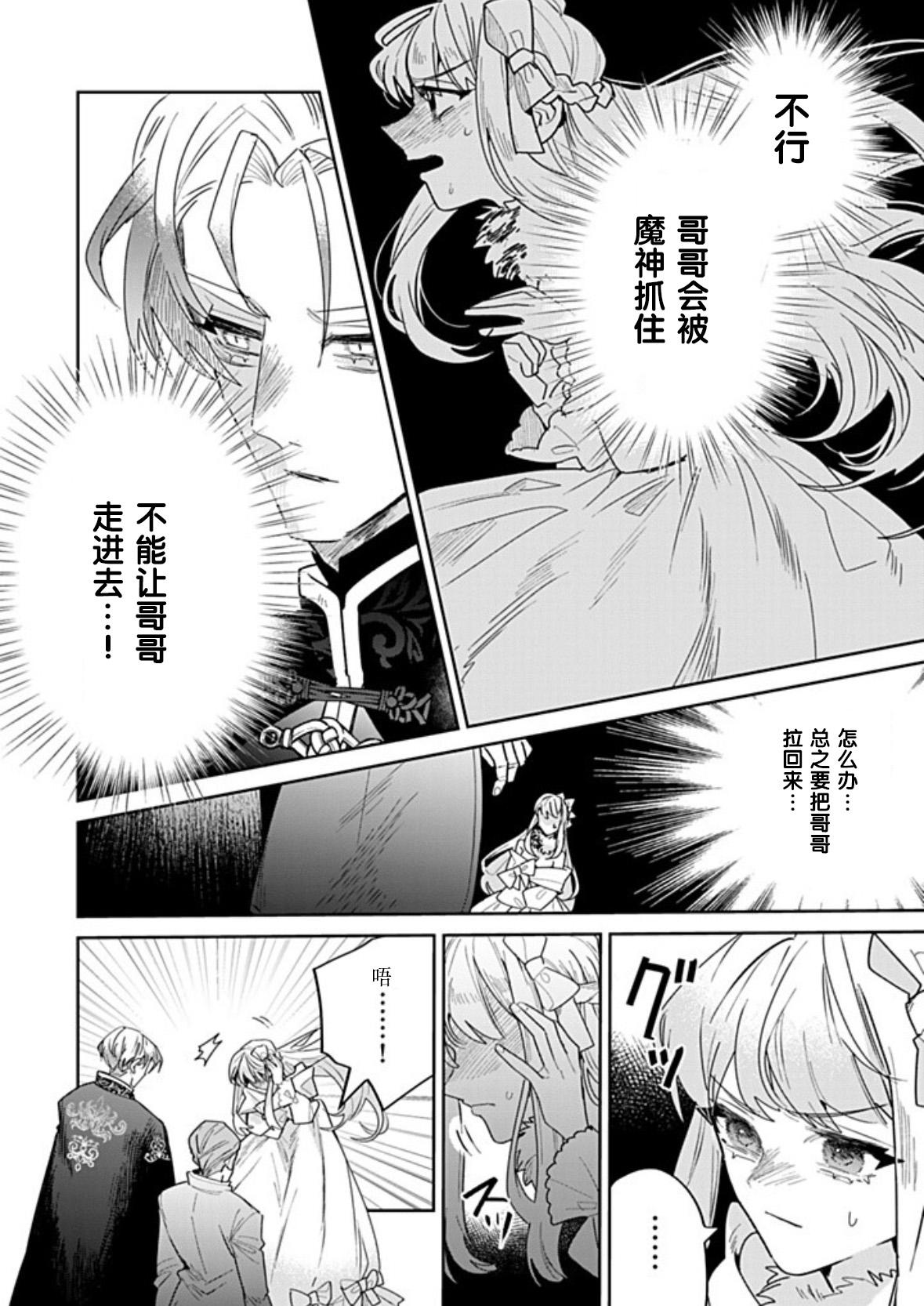 死而复生的薄命千金、在这一世被最可怕的终极大boss兄长溺爱漫画,第32话4图
