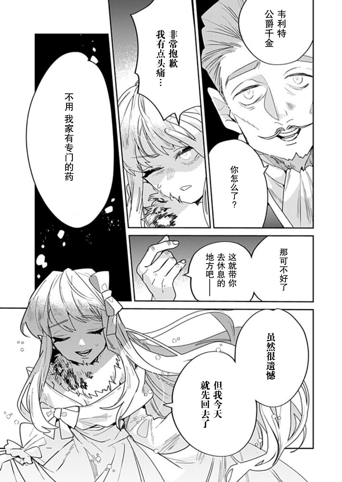 死而复生的薄命千金、在这一世被最可怕的终极大boss兄长溺爱漫画,第32话5图